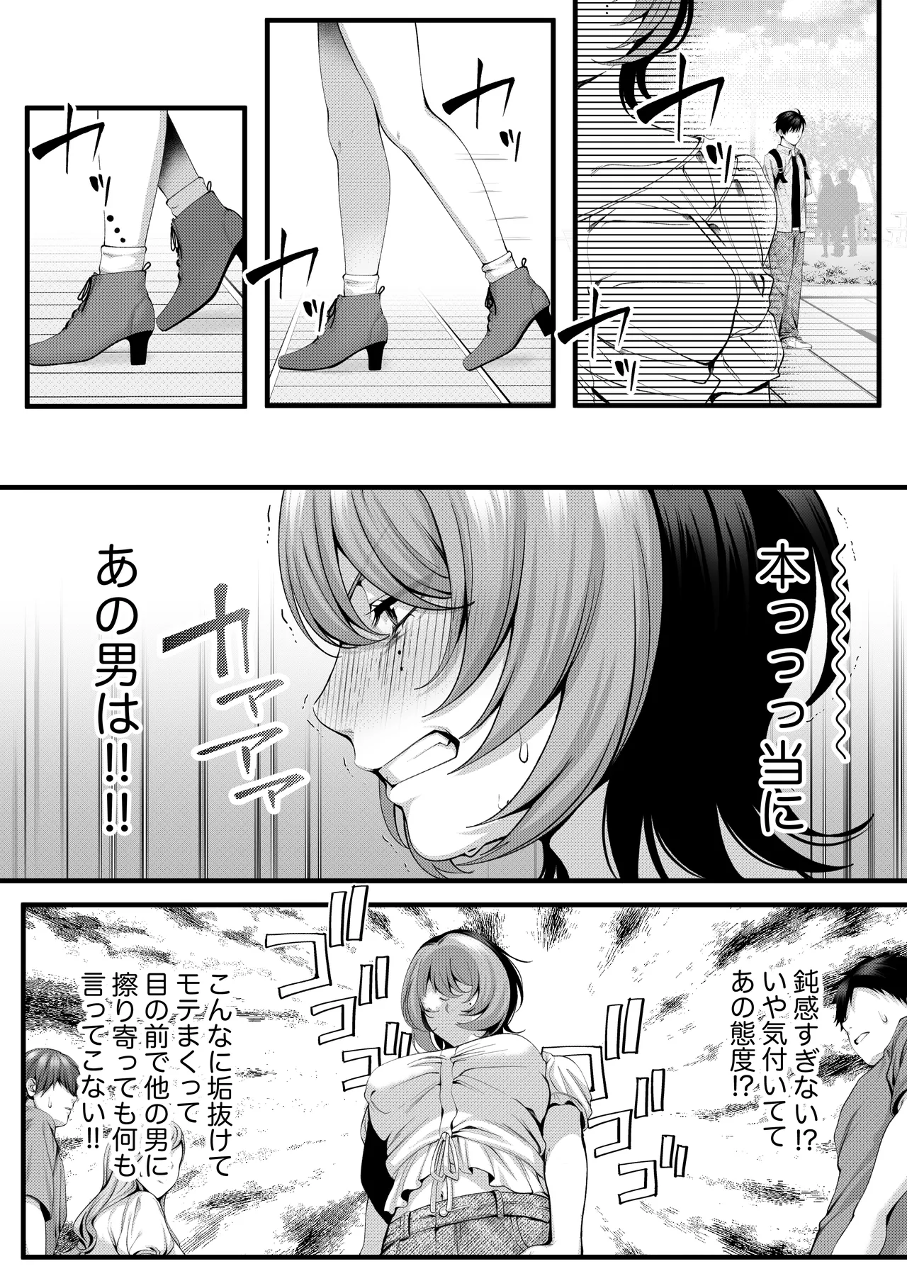 （自称）ヤリマンのナマイキ後輩と付き合うまでの話。 - page14
