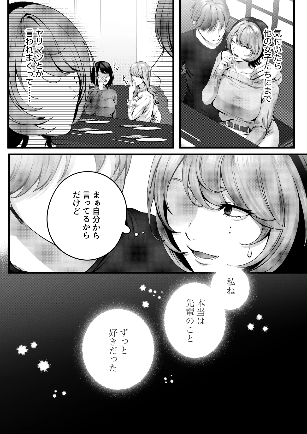 （自称）ヤリマンのナマイキ後輩と付き合うまでの話。 - page15