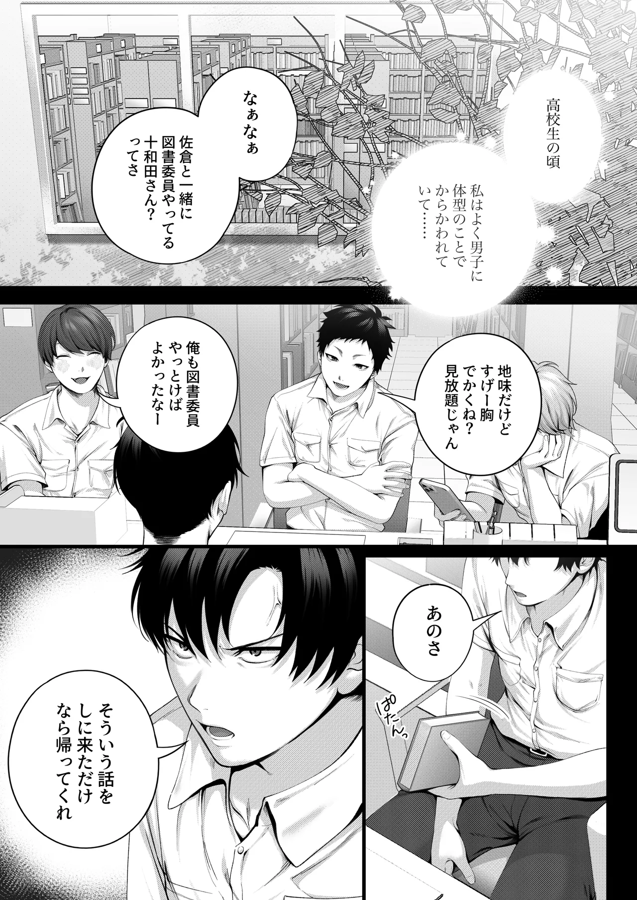 （自称）ヤリマンのナマイキ後輩と付き合うまでの話。 - page16