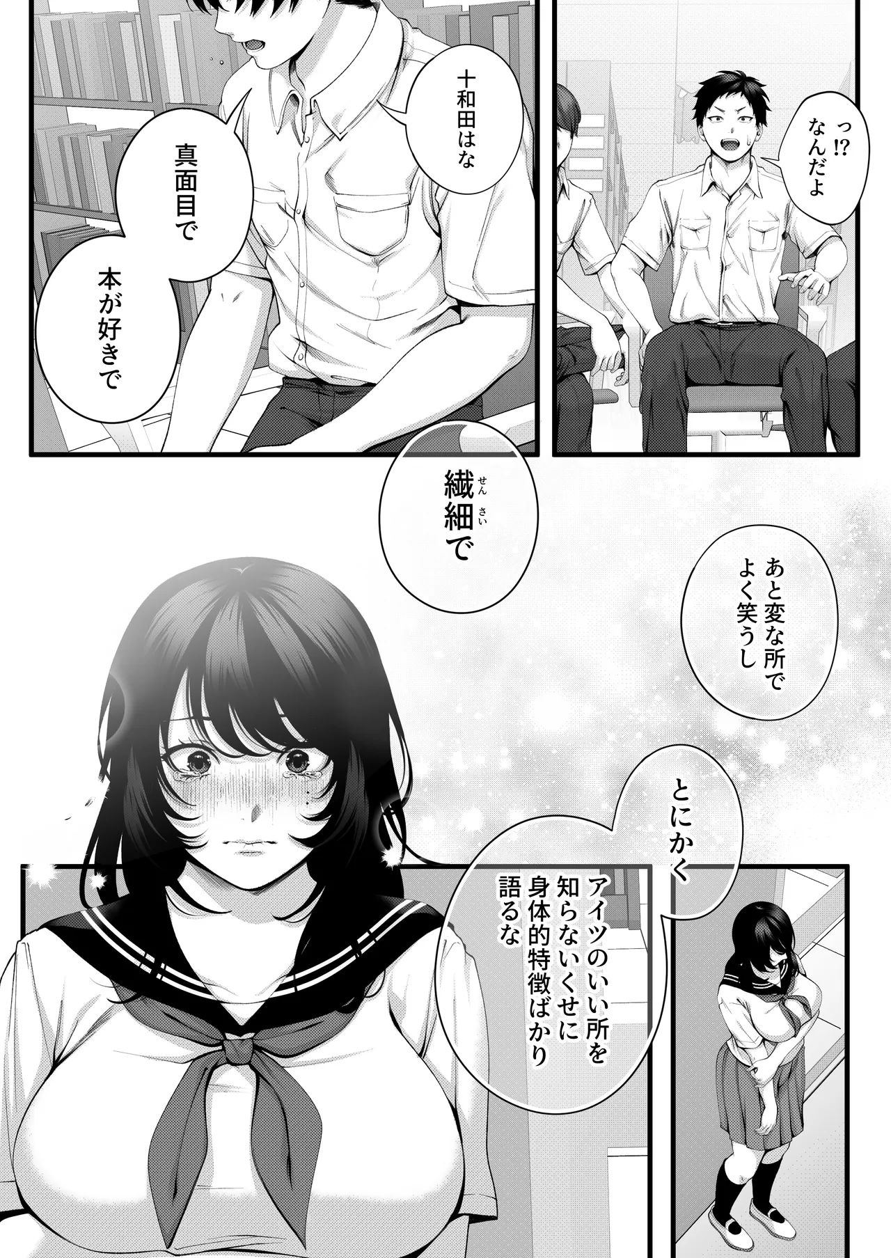 （自称）ヤリマンのナマイキ後輩と付き合うまでの話。 - page17