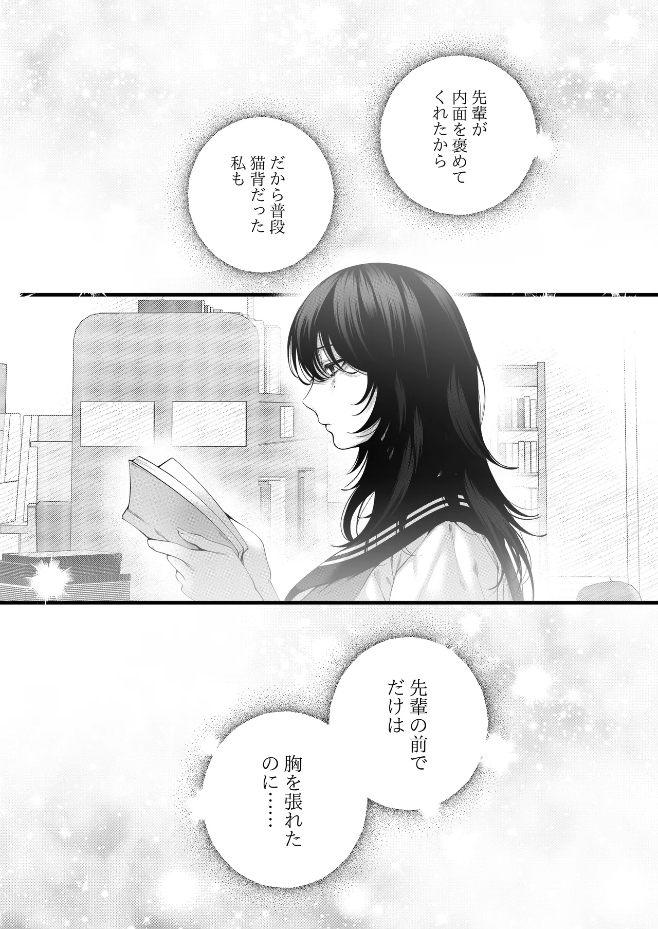 （自称）ヤリマンのナマイキ後輩と付き合うまでの話。 - page18