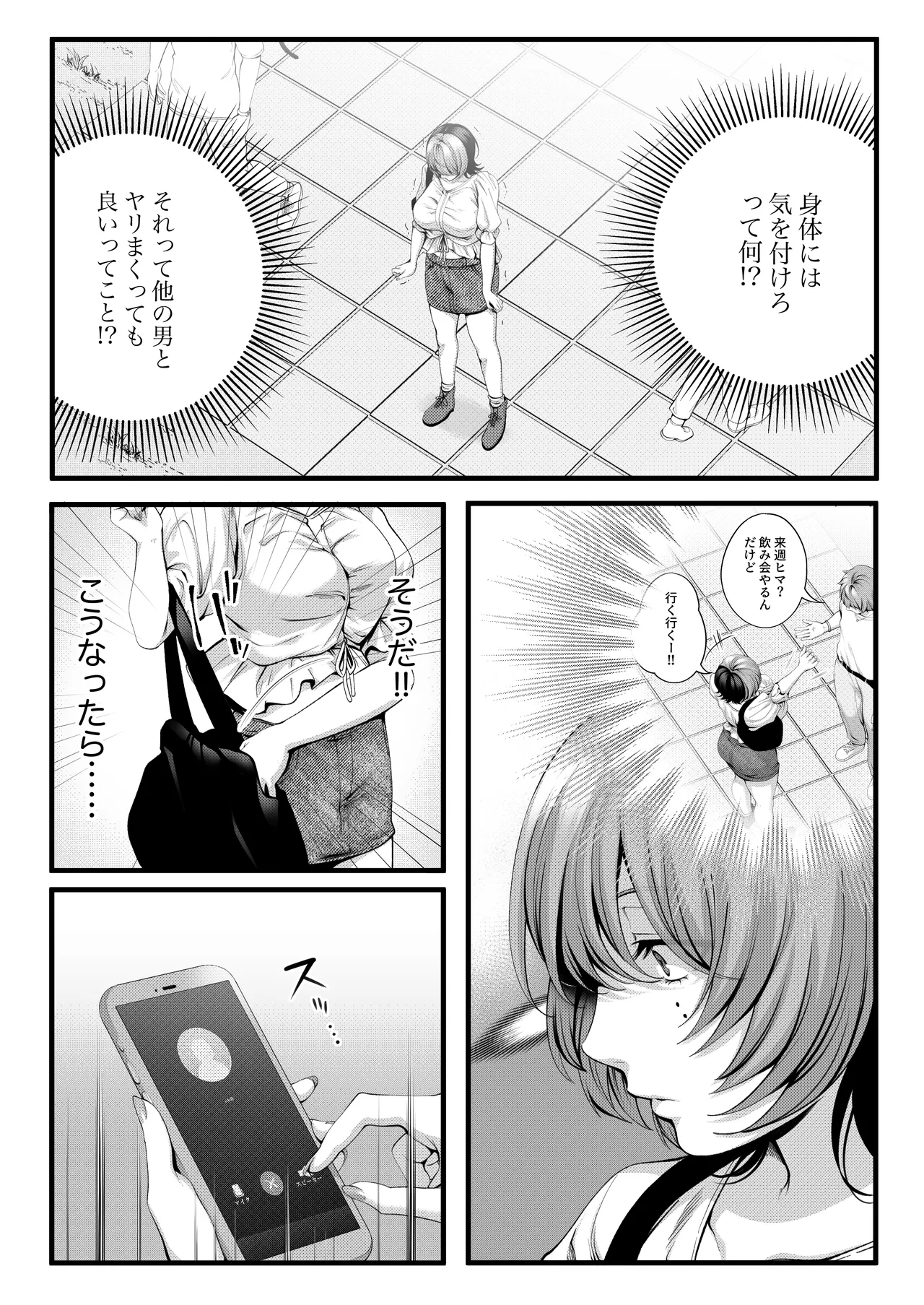 （自称）ヤリマンのナマイキ後輩と付き合うまでの話。 - page19