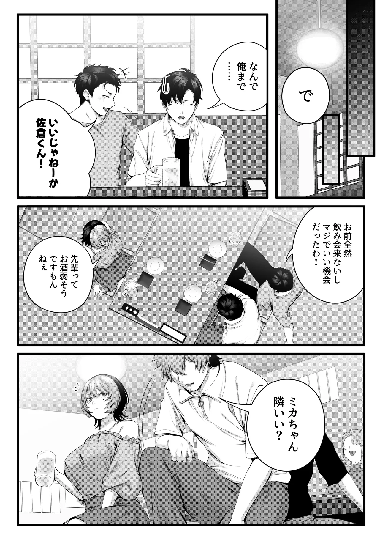 （自称）ヤリマンのナマイキ後輩と付き合うまでの話。 - page20