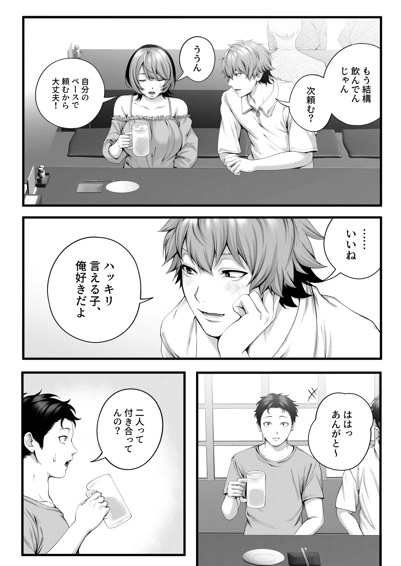 （自称）ヤリマンのナマイキ後輩と付き合うまでの話。 - page21