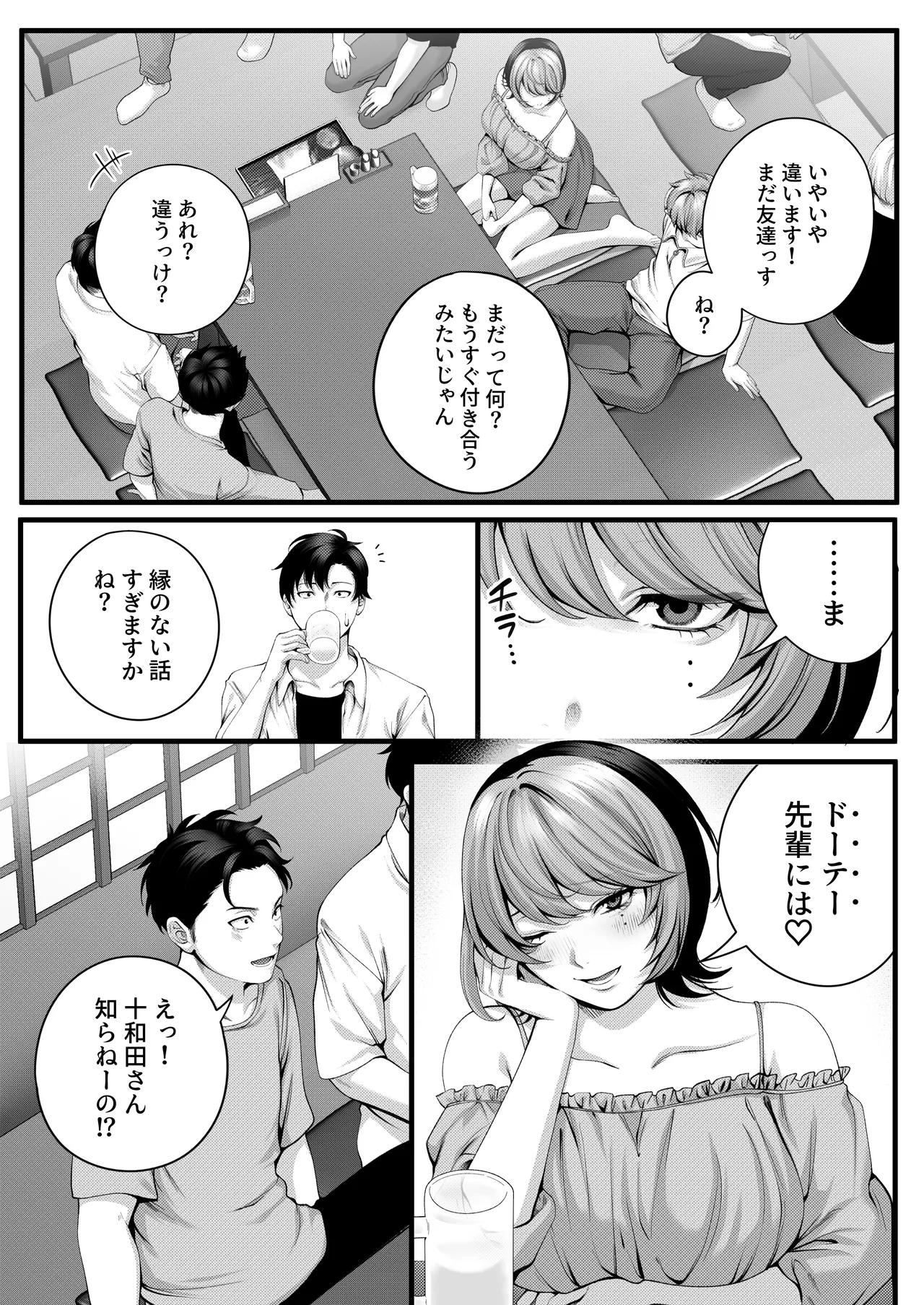 （自称）ヤリマンのナマイキ後輩と付き合うまでの話。 - page22