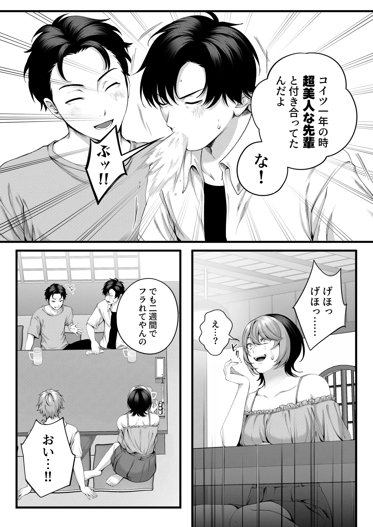 （自称）ヤリマンのナマイキ後輩と付き合うまでの話。 - page23
