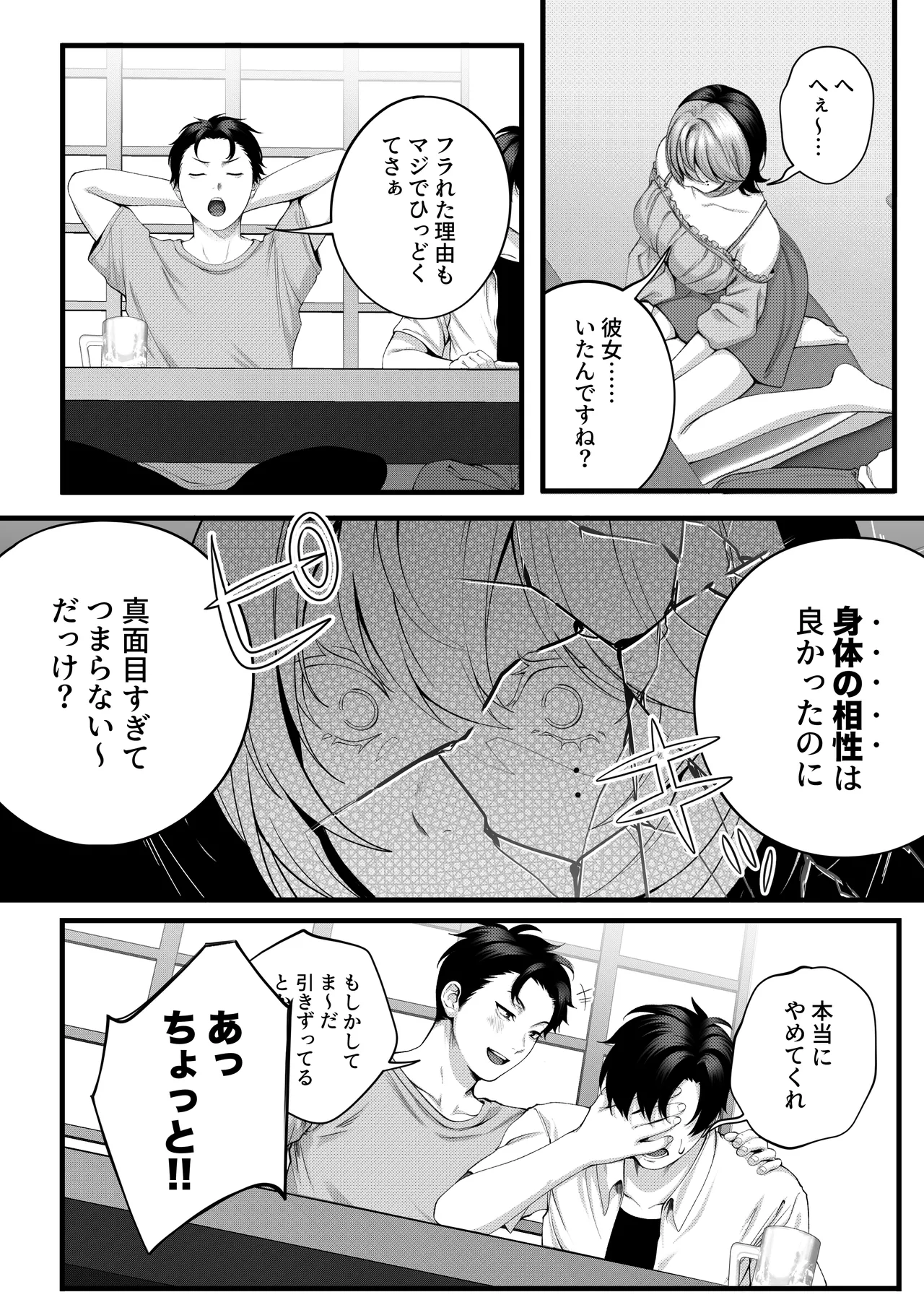（自称）ヤリマンのナマイキ後輩と付き合うまでの話。 - page24