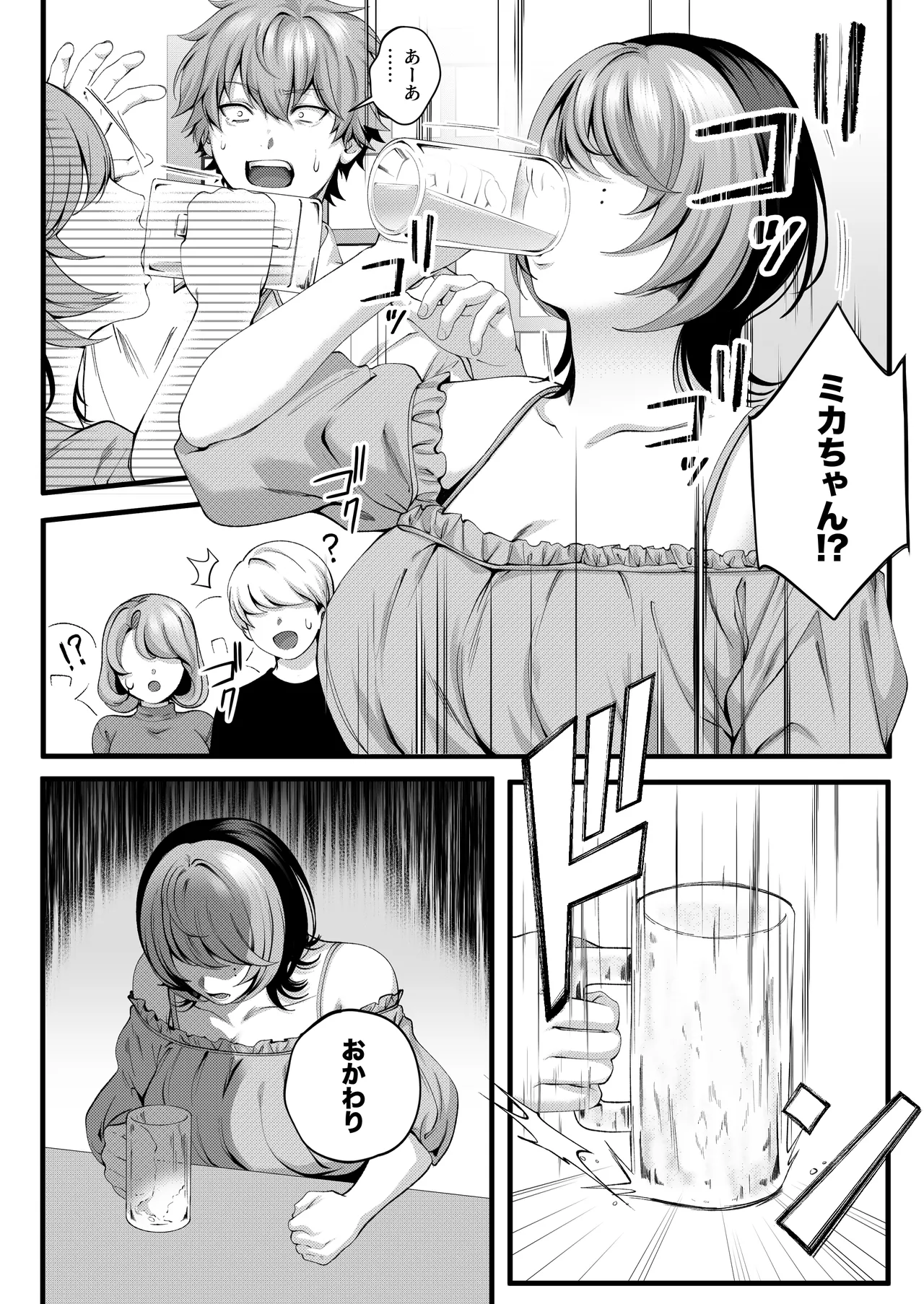 （自称）ヤリマンのナマイキ後輩と付き合うまでの話。 - page25