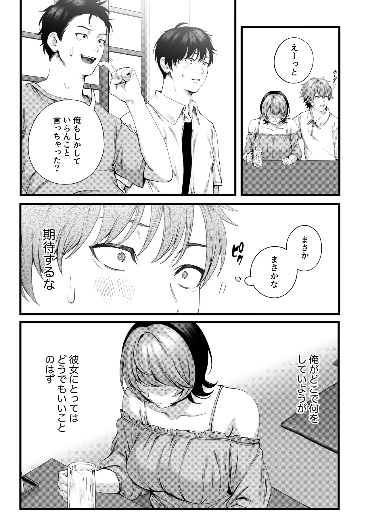 （自称）ヤリマンのナマイキ後輩と付き合うまでの話。 - page26
