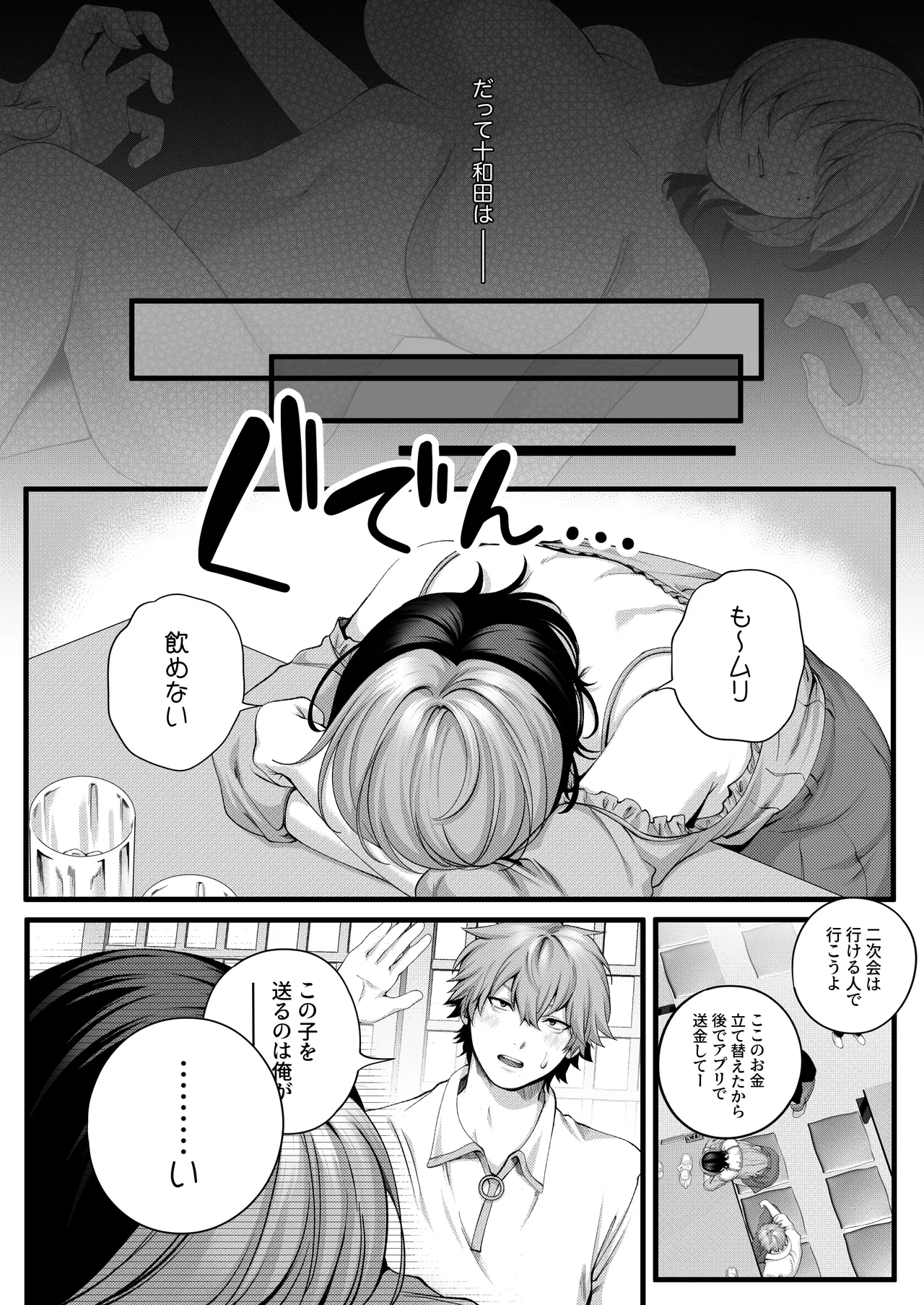 （自称）ヤリマンのナマイキ後輩と付き合うまでの話。 - page27