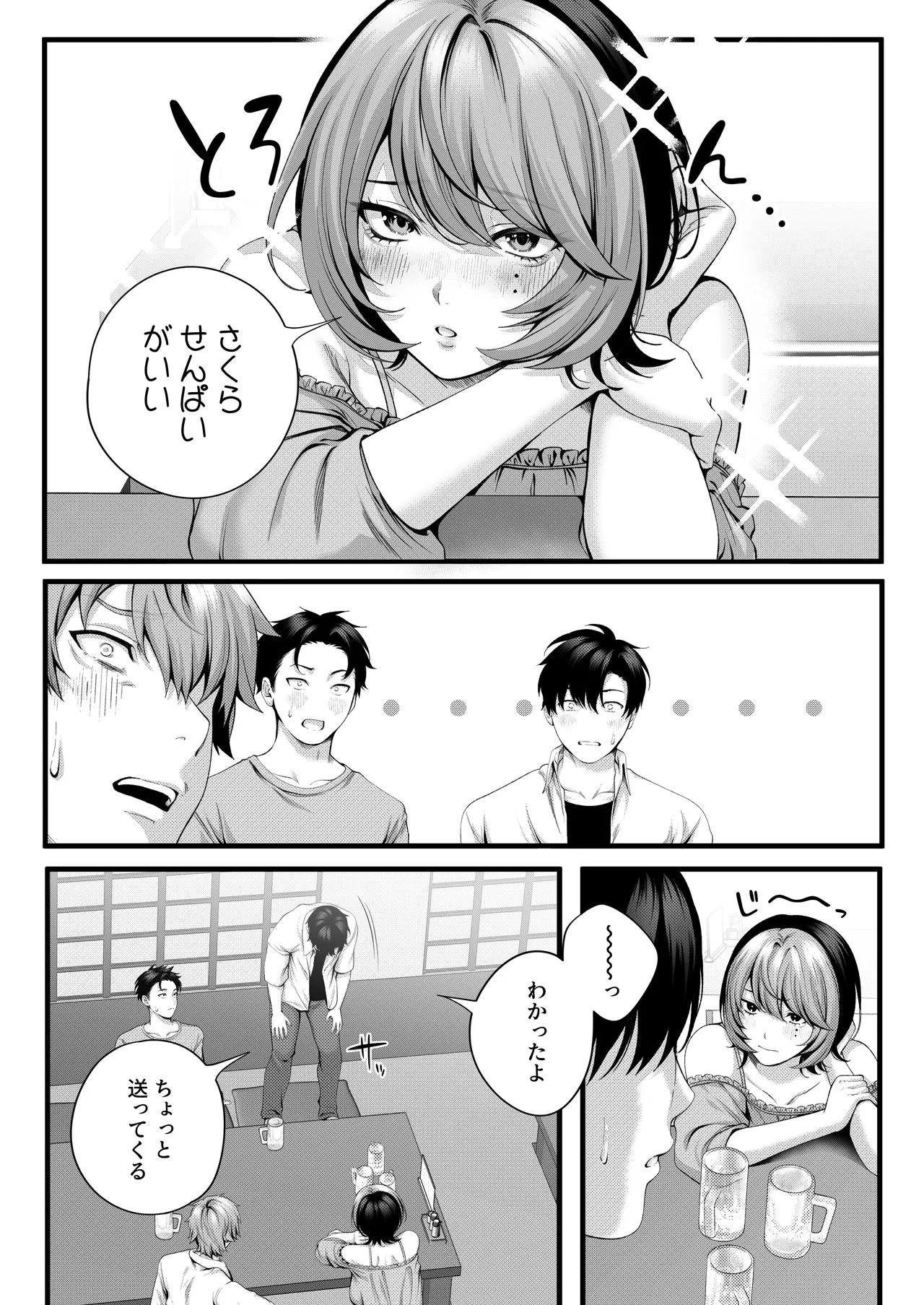 （自称）ヤリマンのナマイキ後輩と付き合うまでの話。 - page28