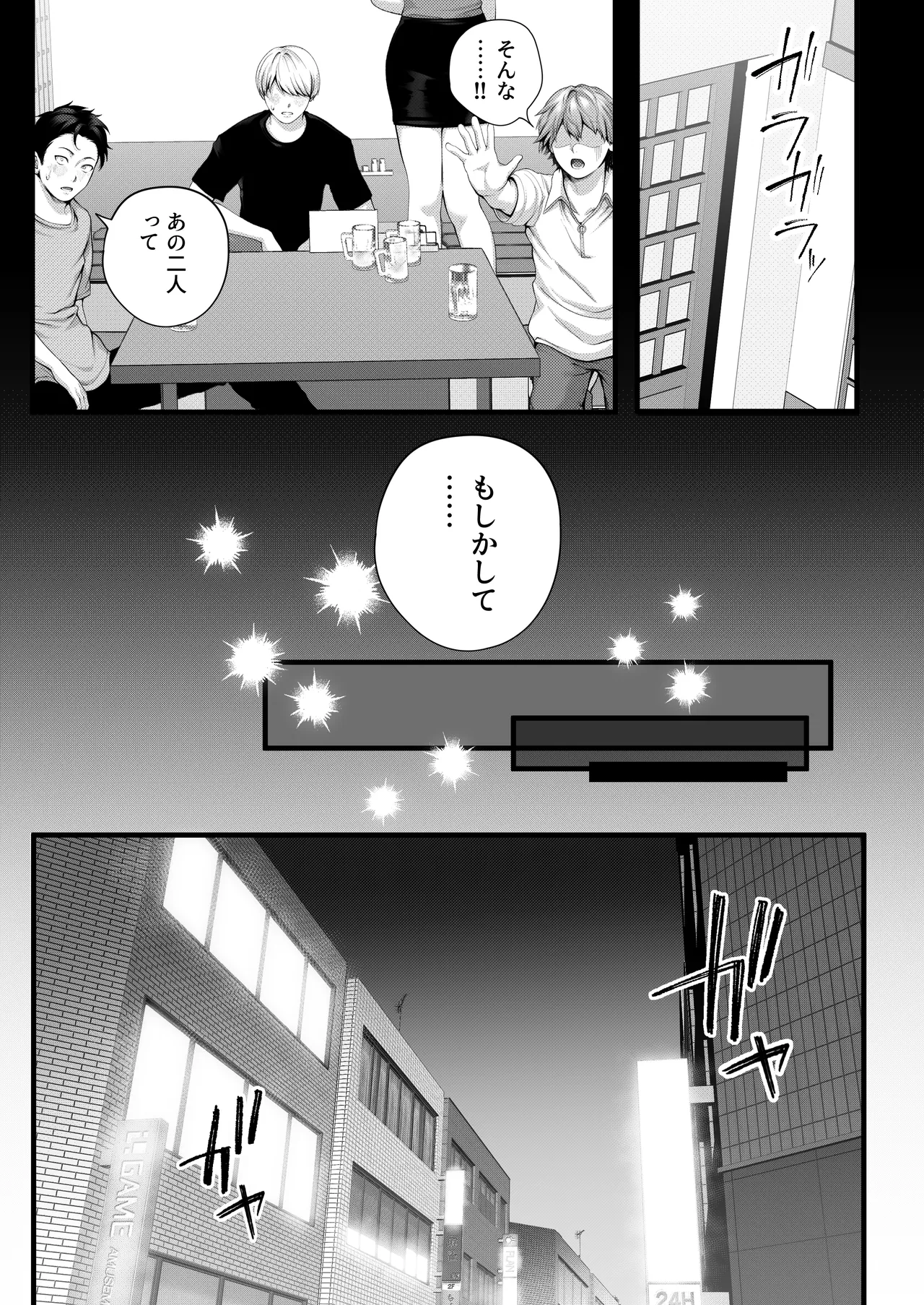（自称）ヤリマンのナマイキ後輩と付き合うまでの話。 - page29