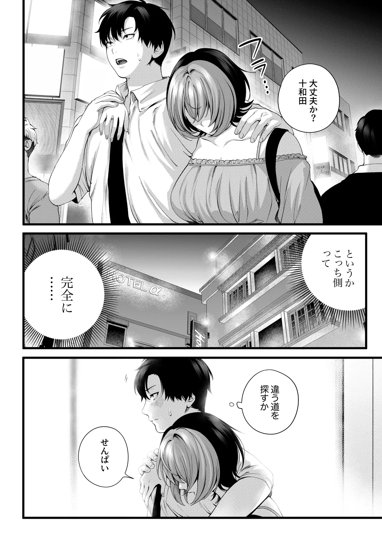 （自称）ヤリマンのナマイキ後輩と付き合うまでの話。 - page30
