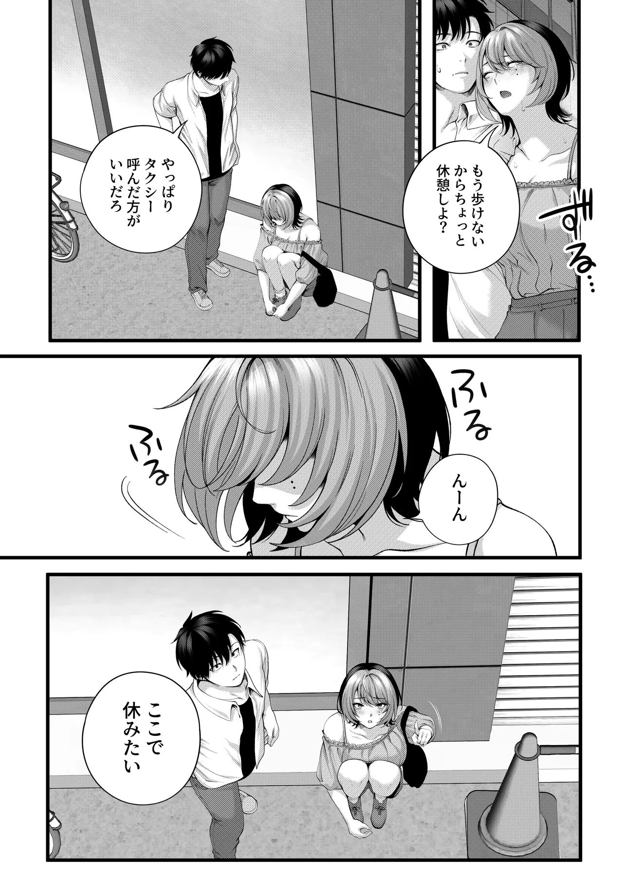 （自称）ヤリマンのナマイキ後輩と付き合うまでの話。 - page31