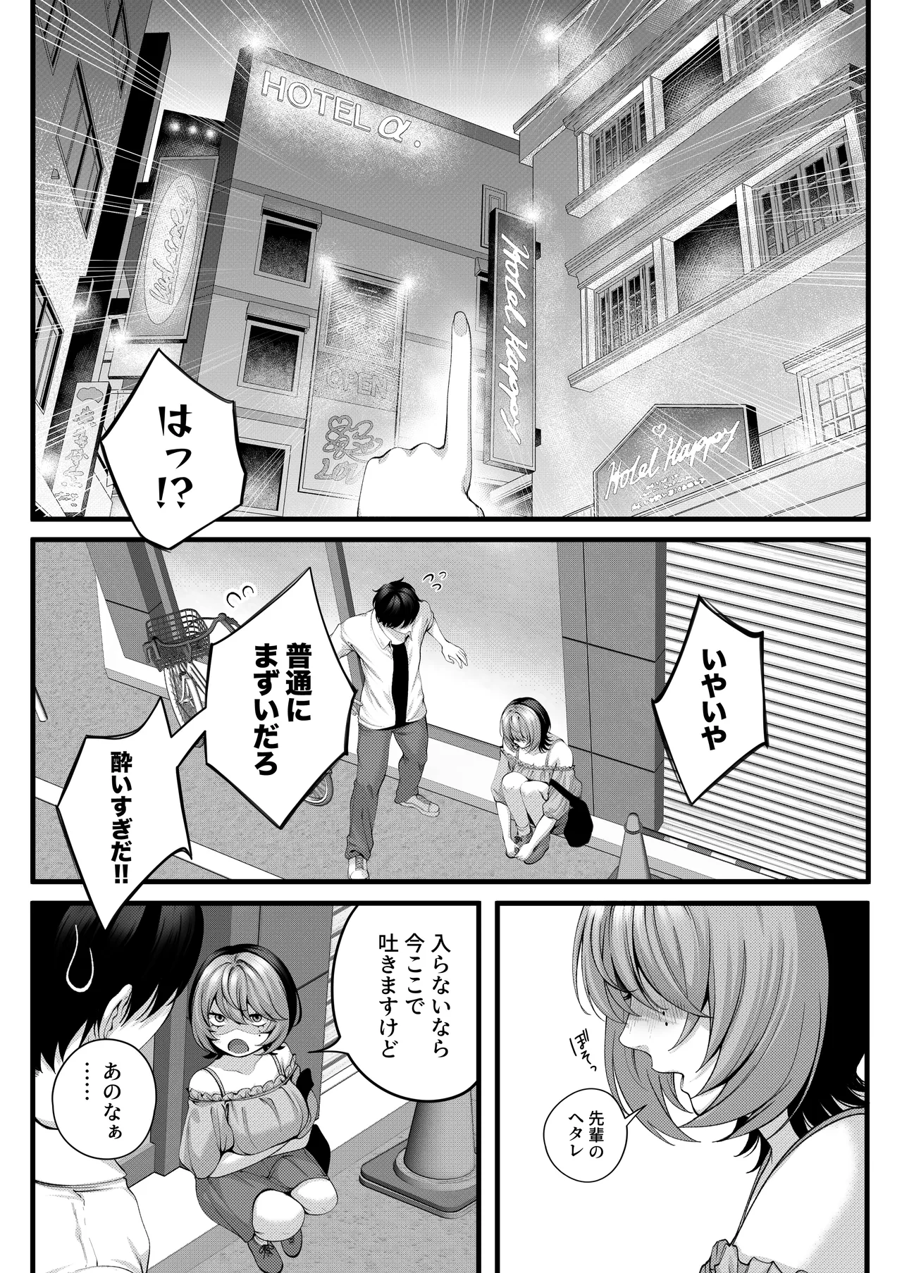 （自称）ヤリマンのナマイキ後輩と付き合うまでの話。 - page32