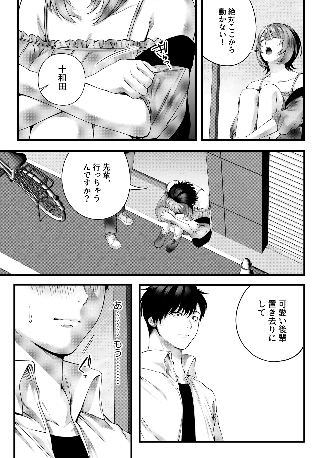 （自称）ヤリマンのナマイキ後輩と付き合うまでの話。 - page33