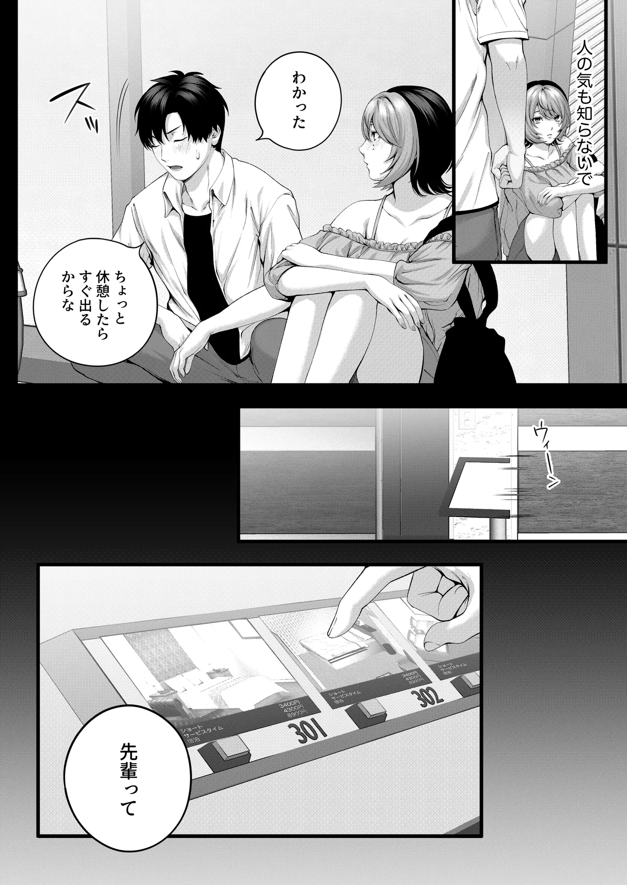 （自称）ヤリマンのナマイキ後輩と付き合うまでの話。 - page34