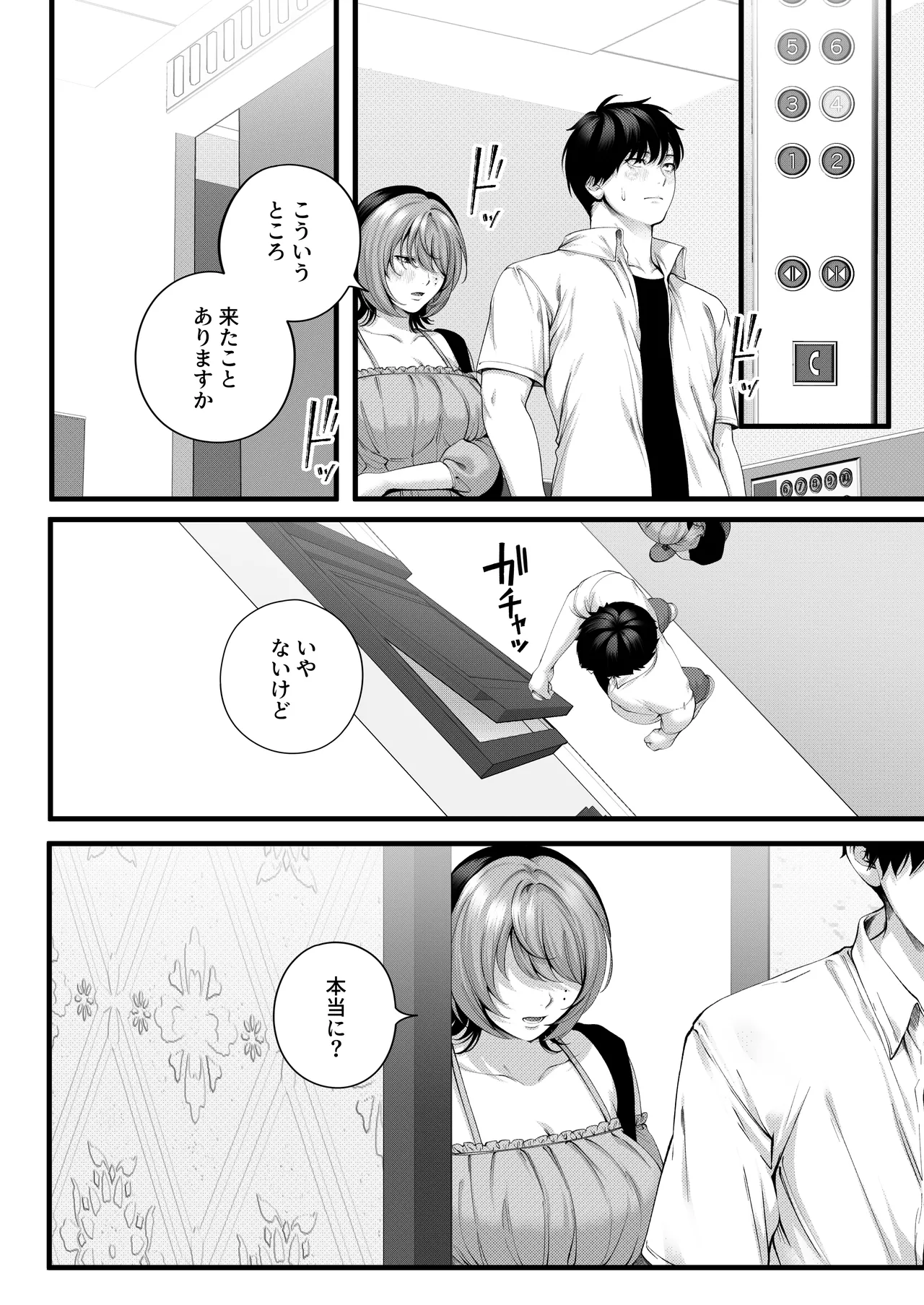 （自称）ヤリマンのナマイキ後輩と付き合うまでの話。 - page35