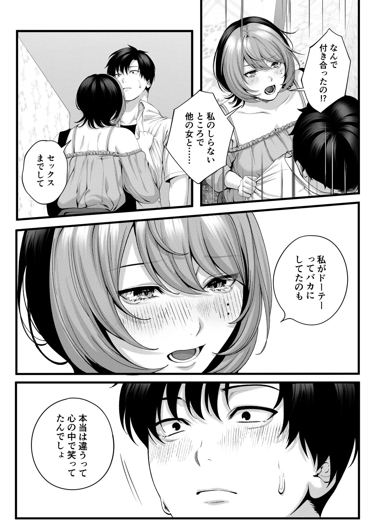 （自称）ヤリマンのナマイキ後輩と付き合うまでの話。 - page37