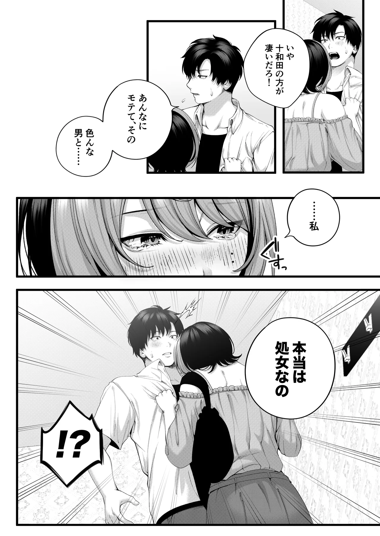 （自称）ヤリマンのナマイキ後輩と付き合うまでの話。 - page38