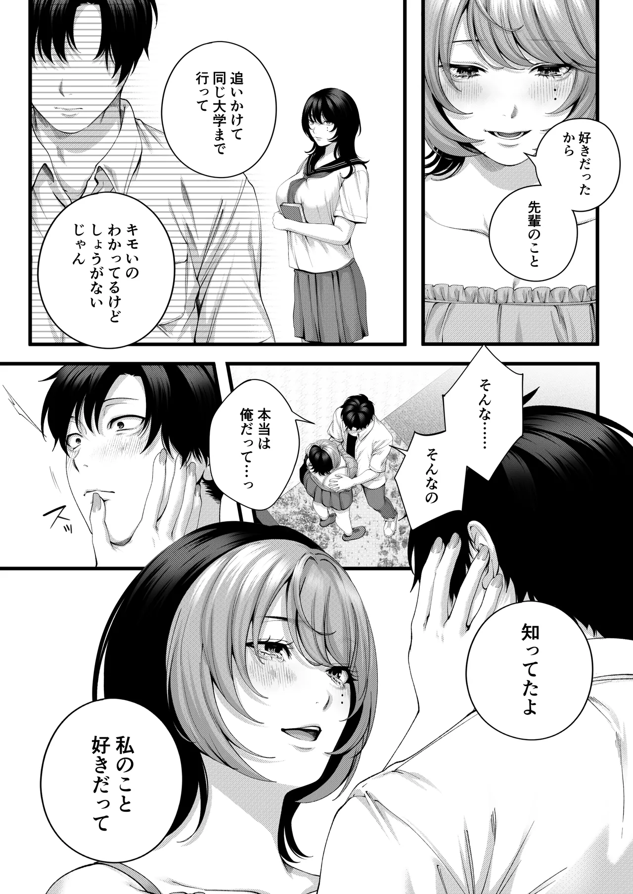 （自称）ヤリマンのナマイキ後輩と付き合うまでの話。 - page39