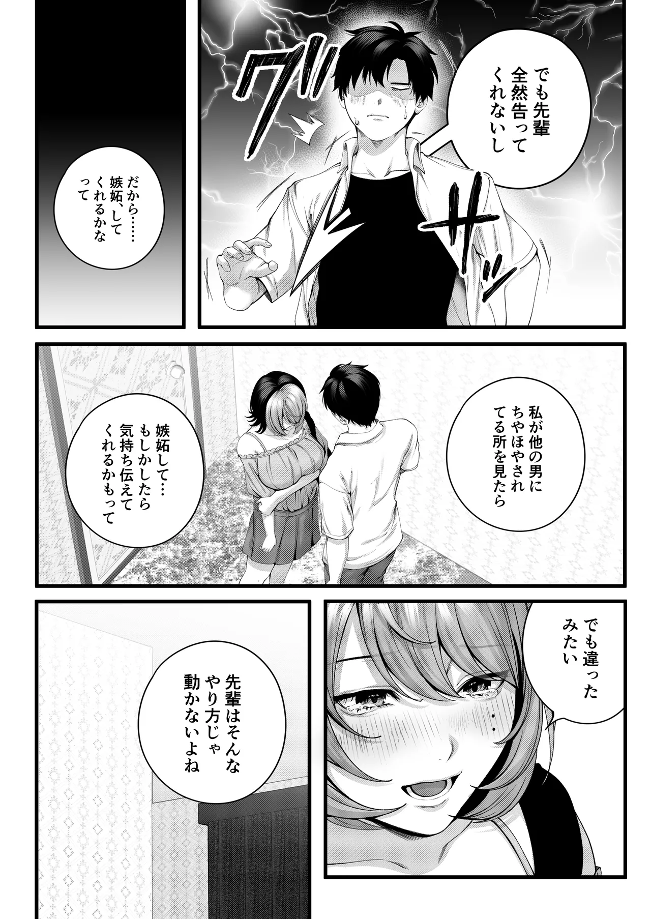 （自称）ヤリマンのナマイキ後輩と付き合うまでの話。 - page40
