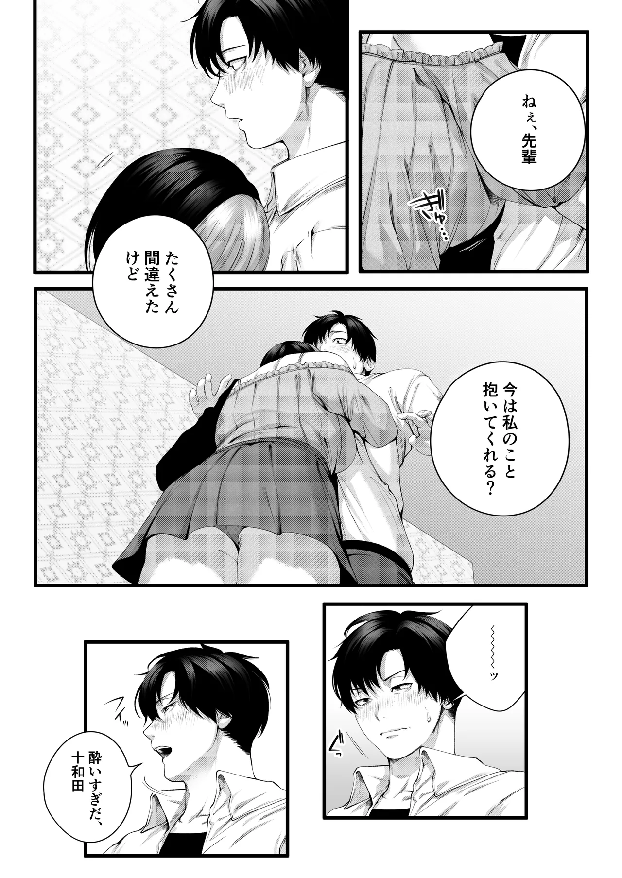 （自称）ヤリマンのナマイキ後輩と付き合うまでの話。 - page41