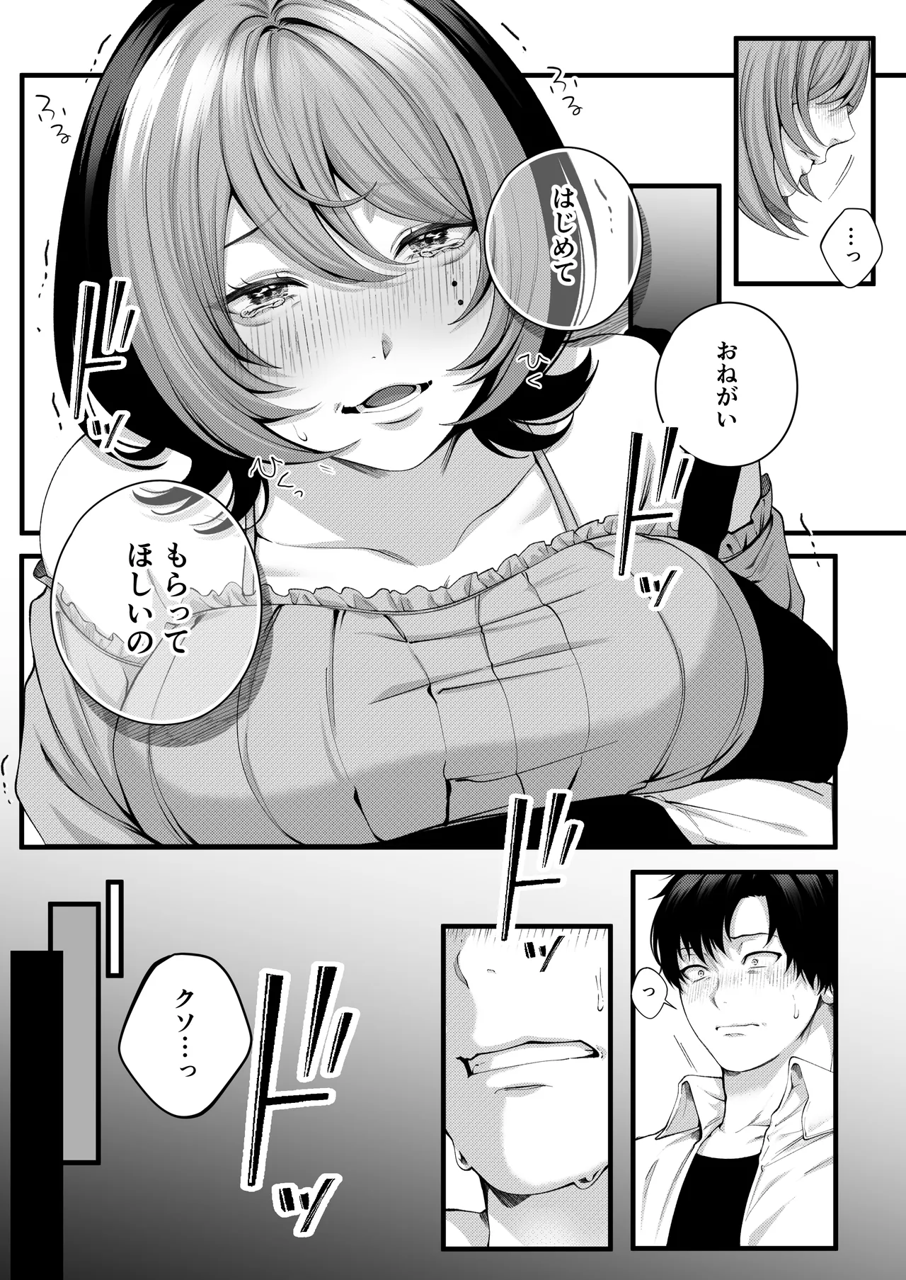 （自称）ヤリマンのナマイキ後輩と付き合うまでの話。 - page42