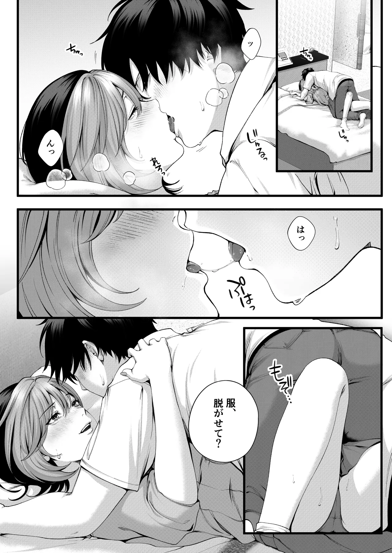 （自称）ヤリマンのナマイキ後輩と付き合うまでの話。 - page43