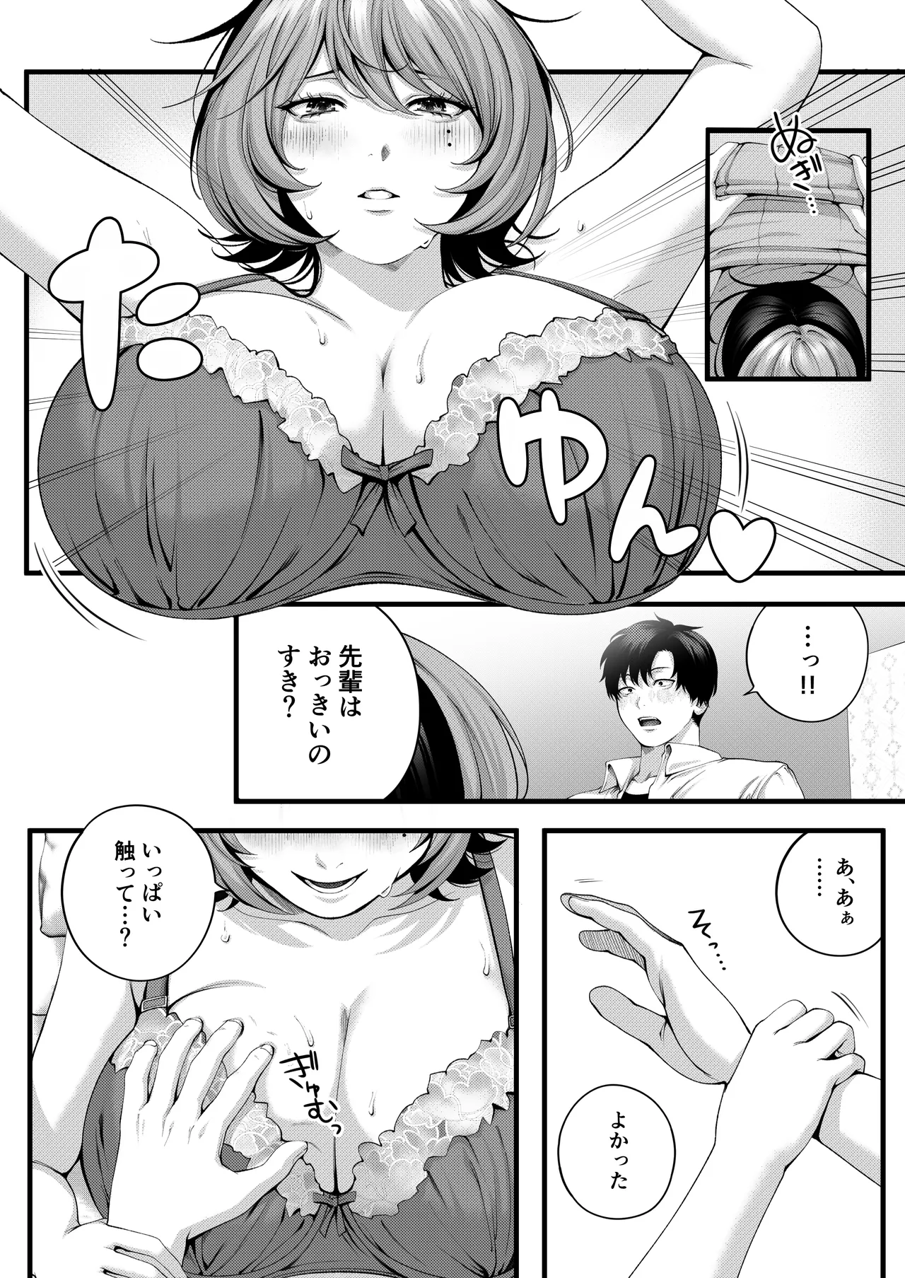 （自称）ヤリマンのナマイキ後輩と付き合うまでの話。 - page44