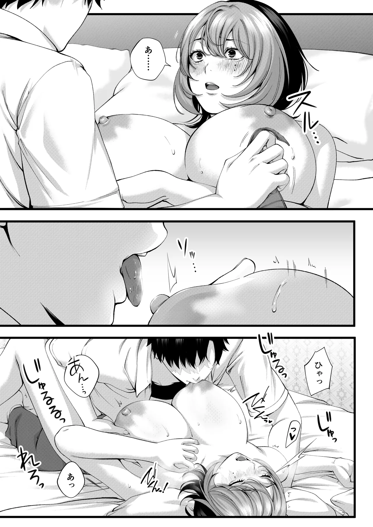 （自称）ヤリマンのナマイキ後輩と付き合うまでの話。 - page50