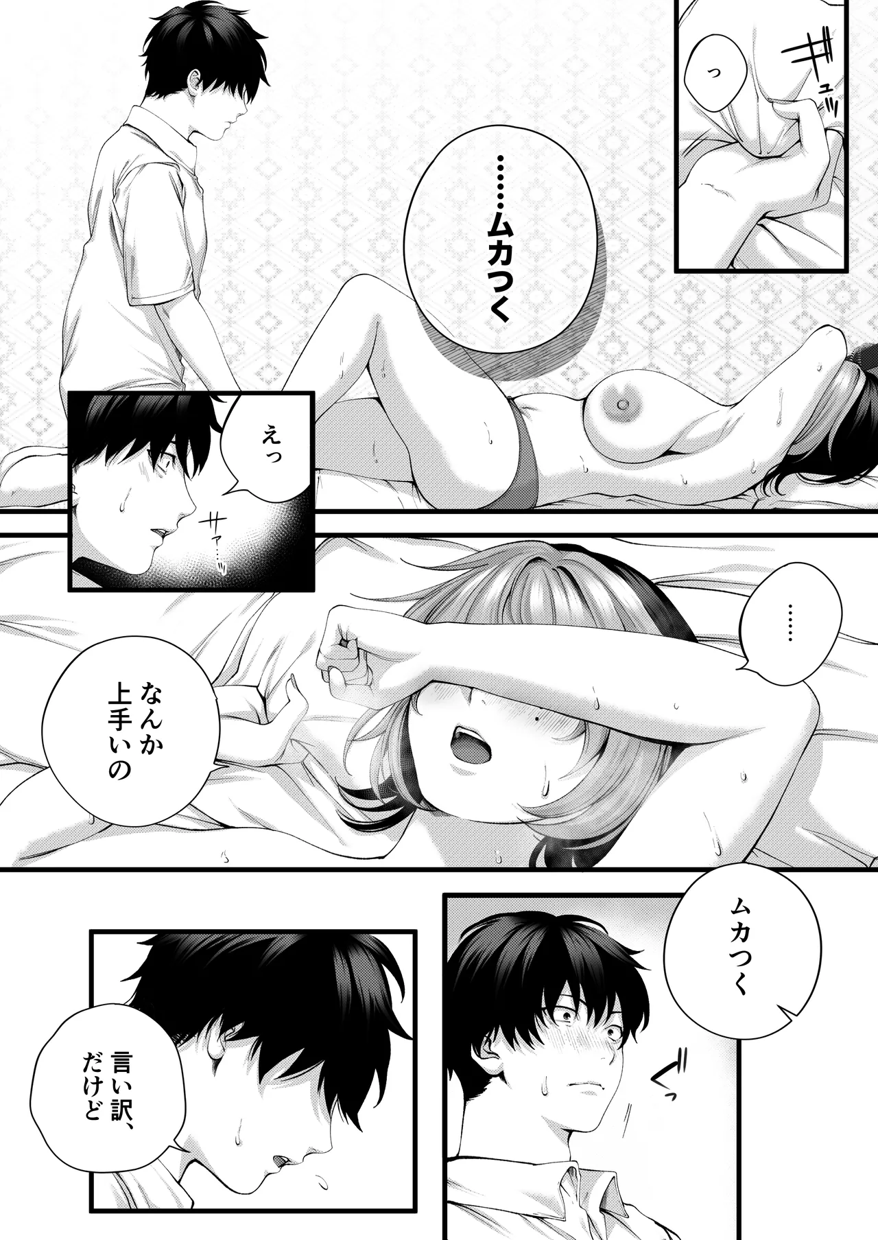 （自称）ヤリマンのナマイキ後輩と付き合うまでの話。 - page56