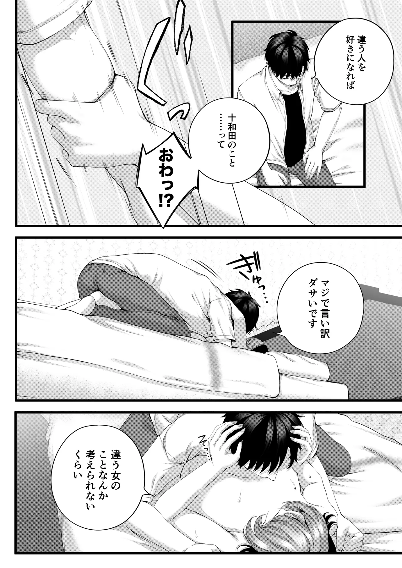（自称）ヤリマンのナマイキ後輩と付き合うまでの話。 - page57