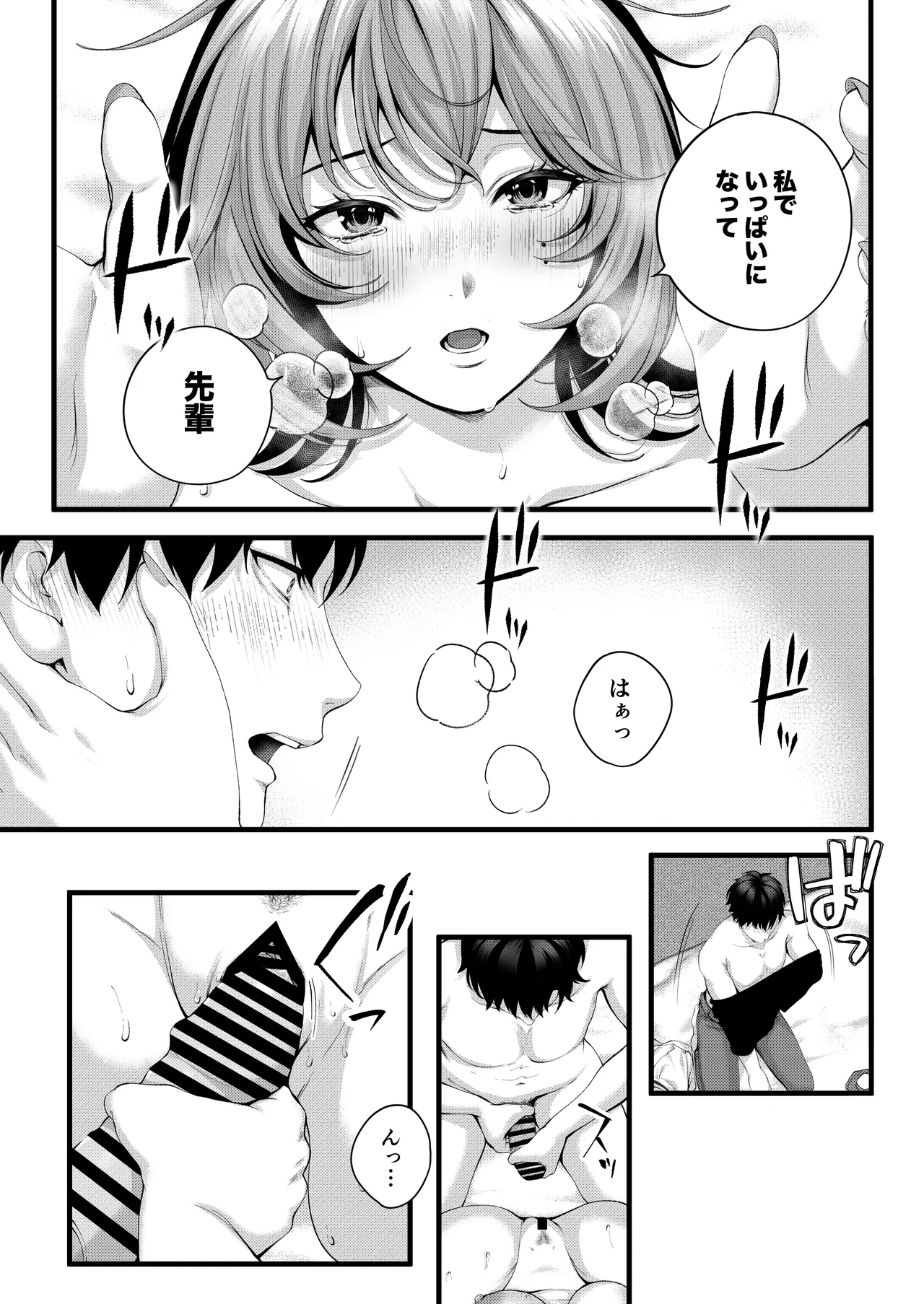 （自称）ヤリマンのナマイキ後輩と付き合うまでの話。 - page58