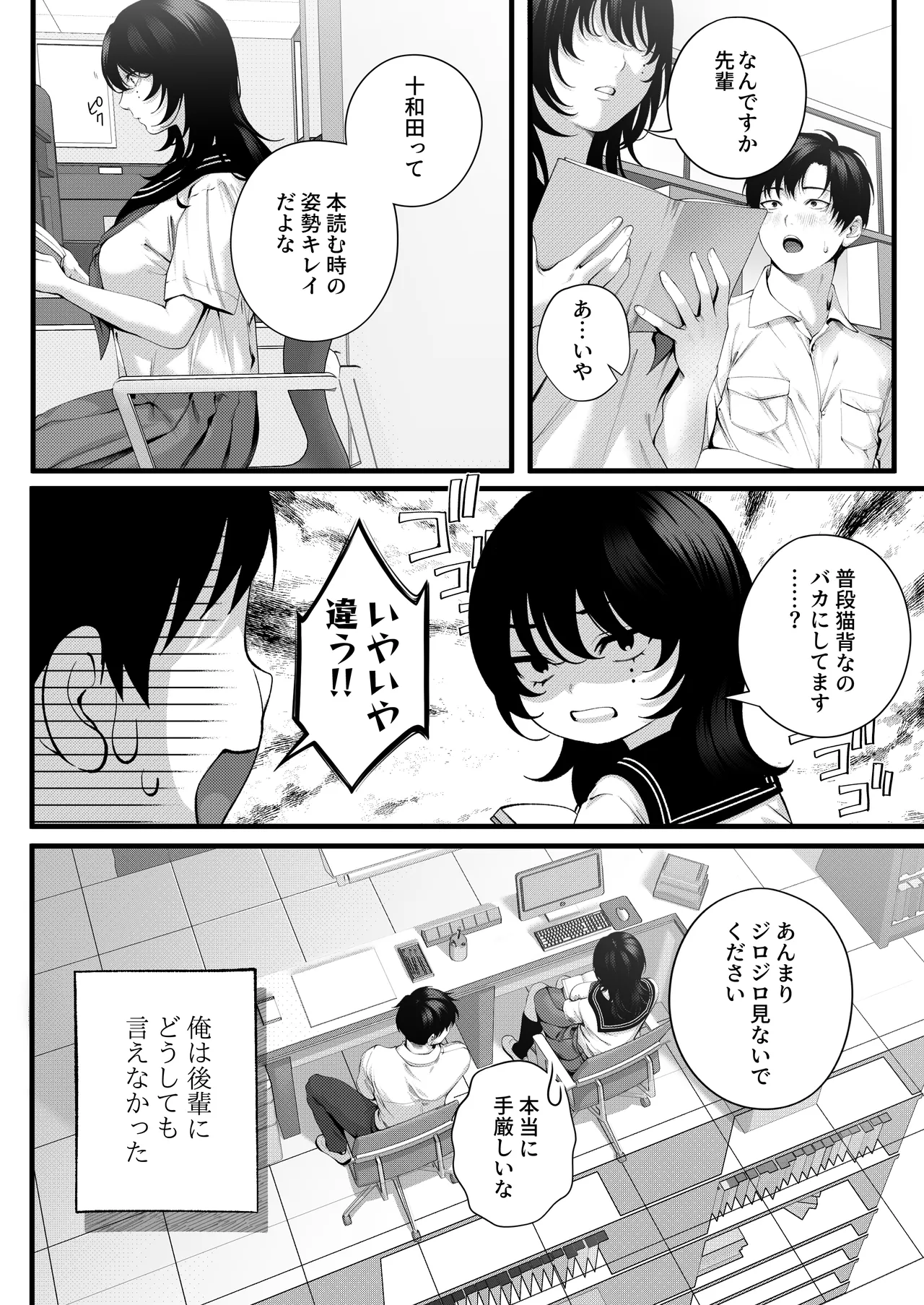 （自称）ヤリマンのナマイキ後輩と付き合うまでの話。 - page6