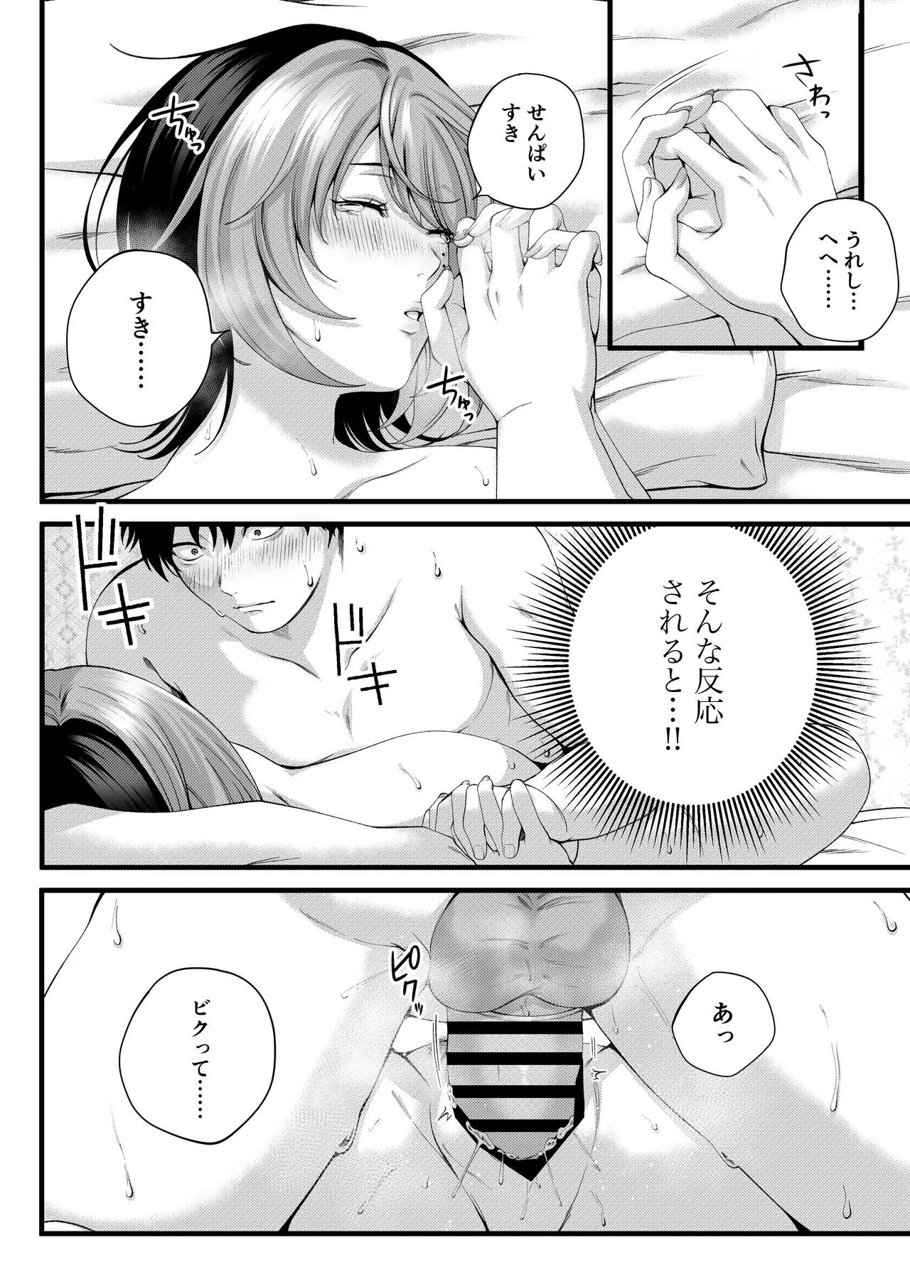 （自称）ヤリマンのナマイキ後輩と付き合うまでの話。 - page60