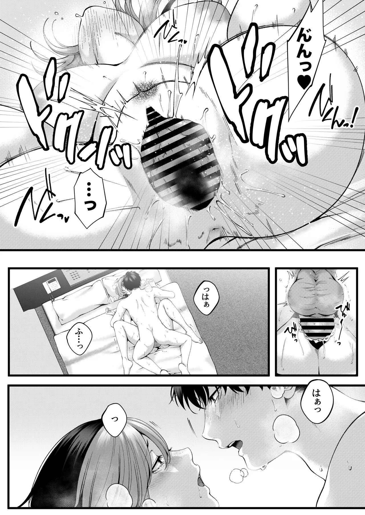（自称）ヤリマンのナマイキ後輩と付き合うまでの話。 - page67