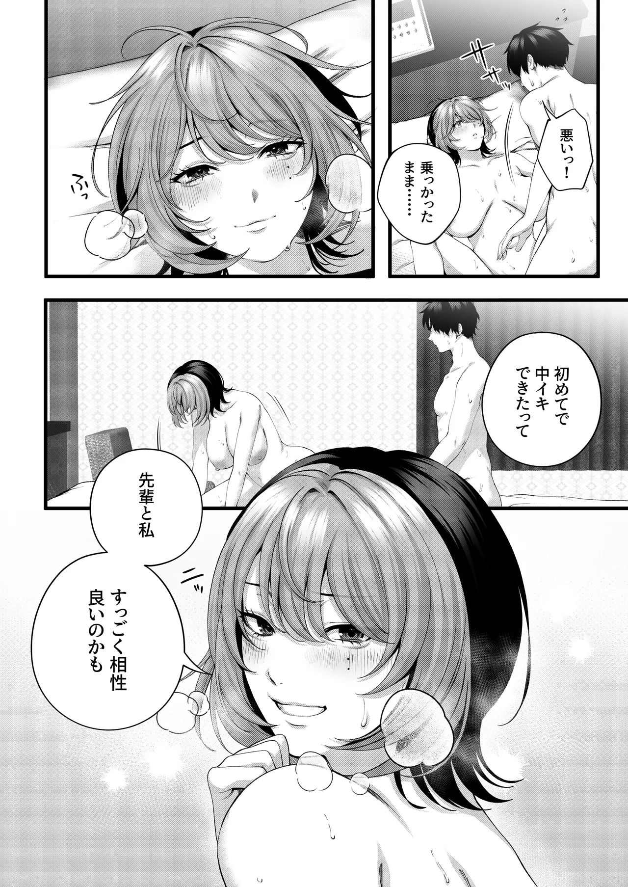 （自称）ヤリマンのナマイキ後輩と付き合うまでの話。 - page68
