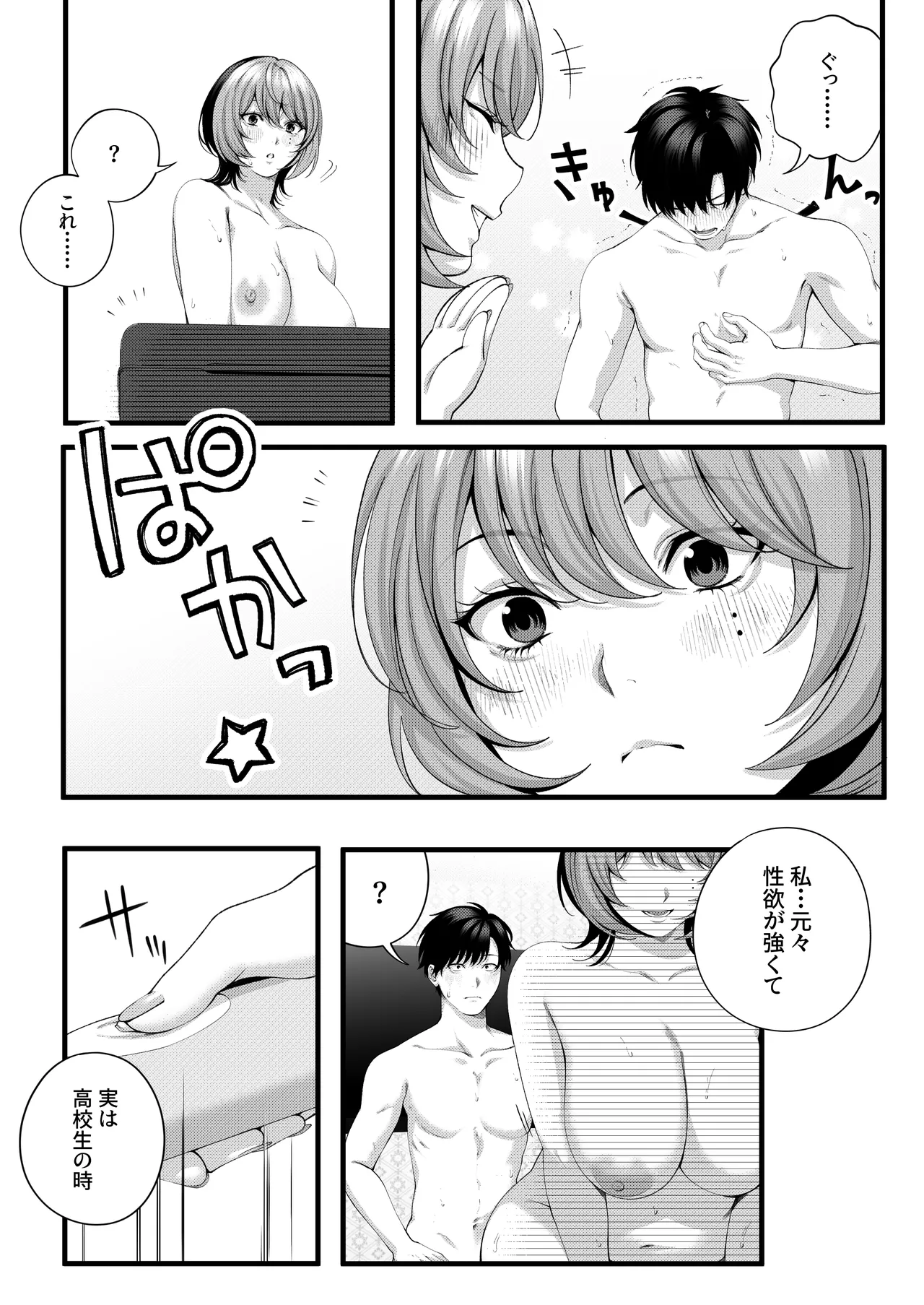 （自称）ヤリマンのナマイキ後輩と付き合うまでの話。 - page69