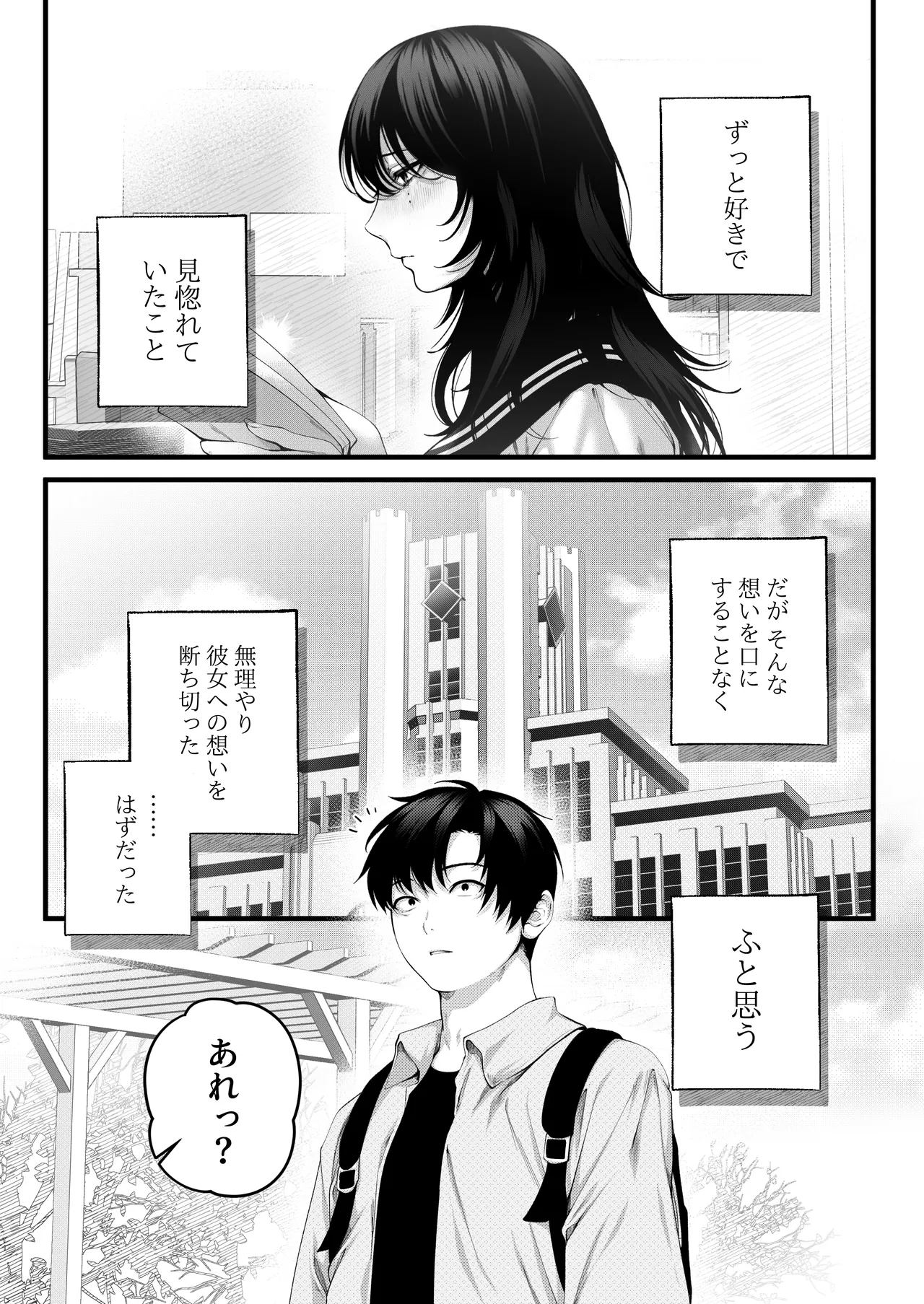 （自称）ヤリマンのナマイキ後輩と付き合うまでの話。 - page7