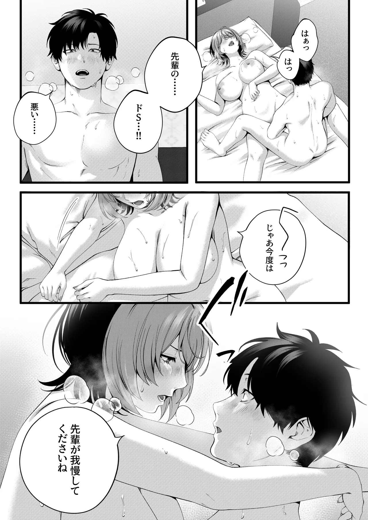 （自称）ヤリマンのナマイキ後輩と付き合うまでの話。 - page77
