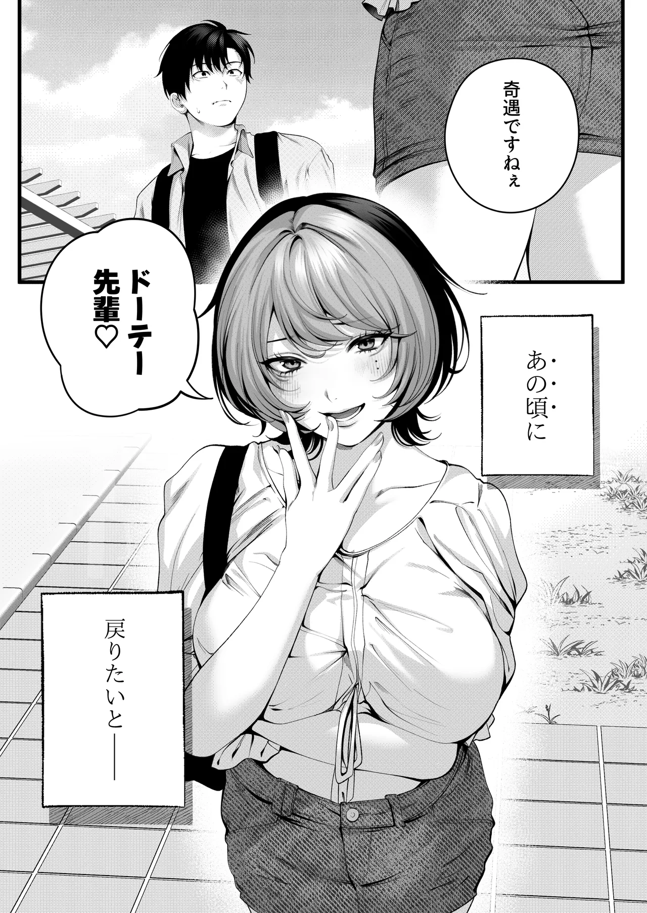 （自称）ヤリマンのナマイキ後輩と付き合うまでの話。 - page8