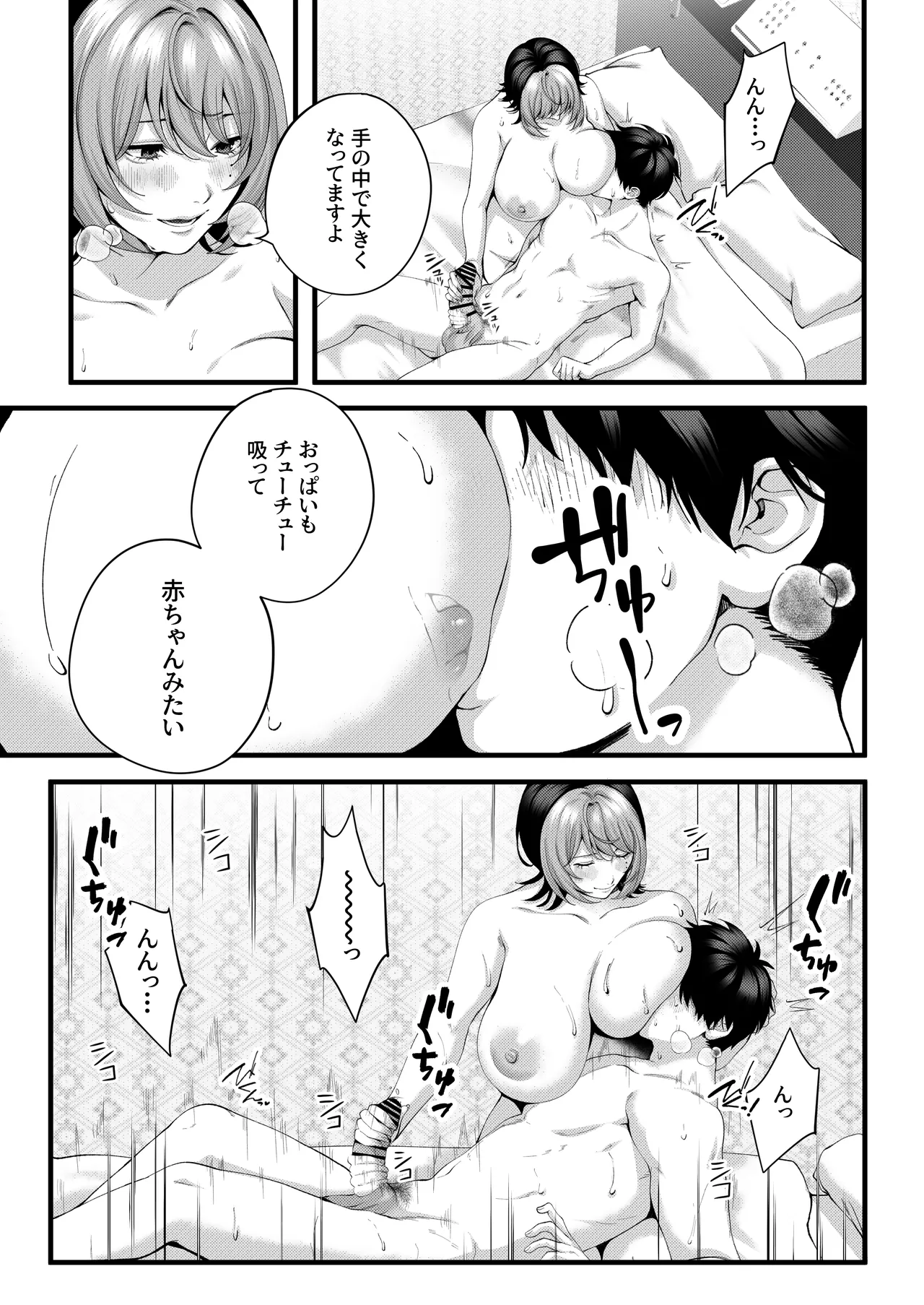 （自称）ヤリマンのナマイキ後輩と付き合うまでの話。 - page80