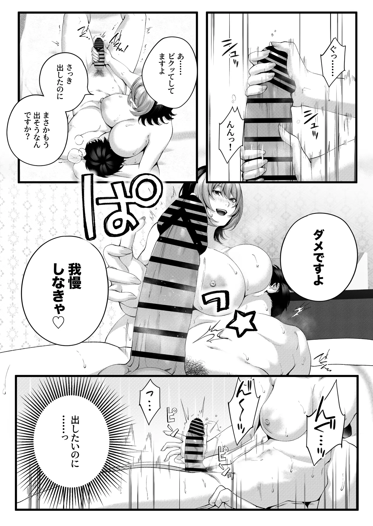 （自称）ヤリマンのナマイキ後輩と付き合うまでの話。 - page81