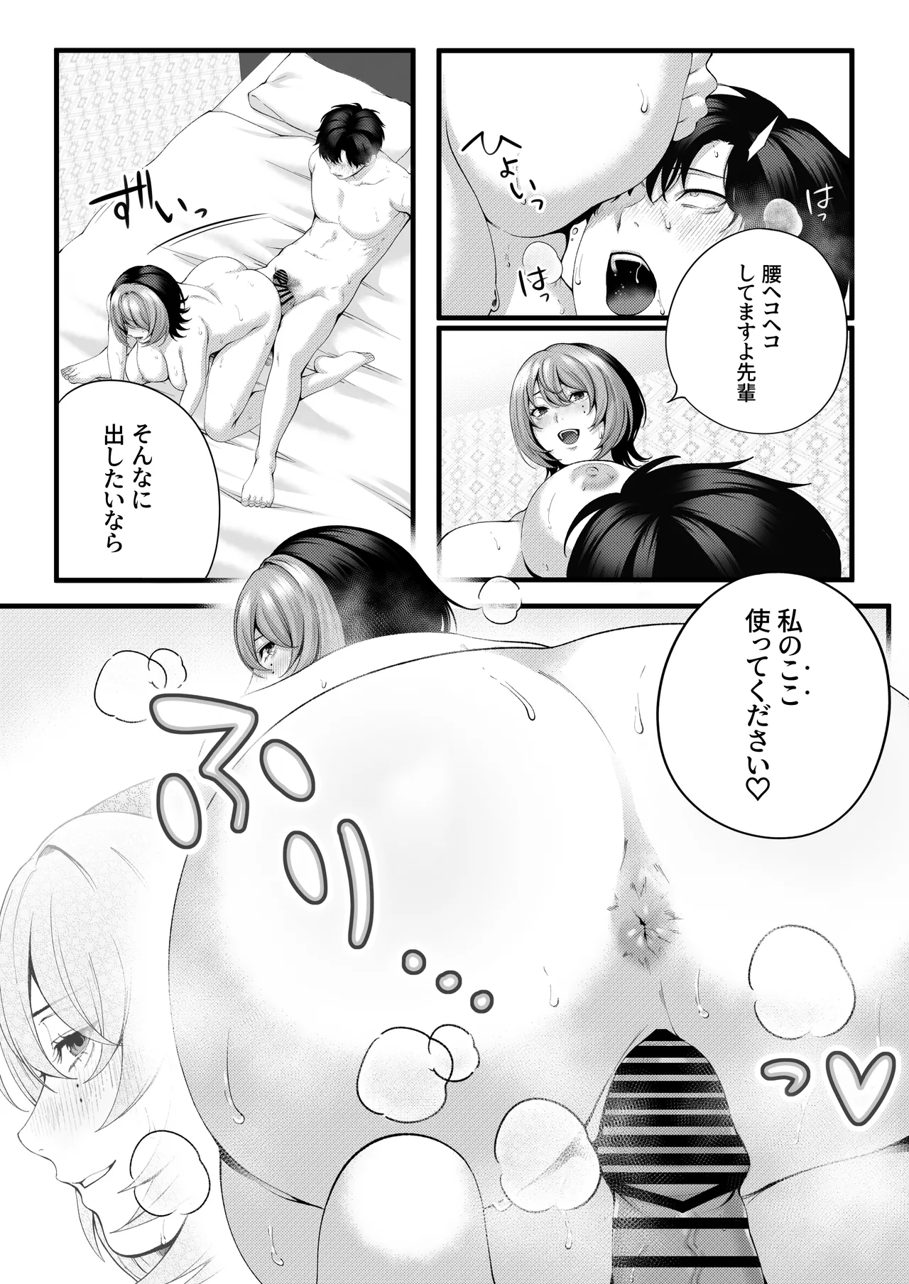 （自称）ヤリマンのナマイキ後輩と付き合うまでの話。 - page83
