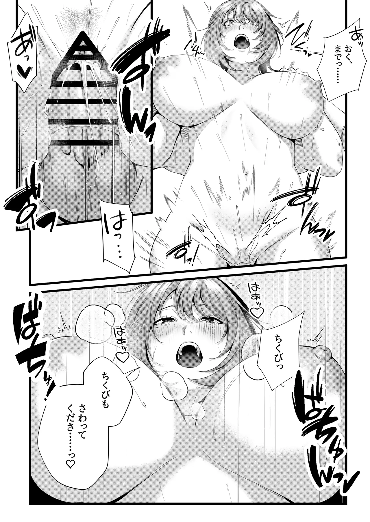 （自称）ヤリマンのナマイキ後輩と付き合うまでの話。 - page87