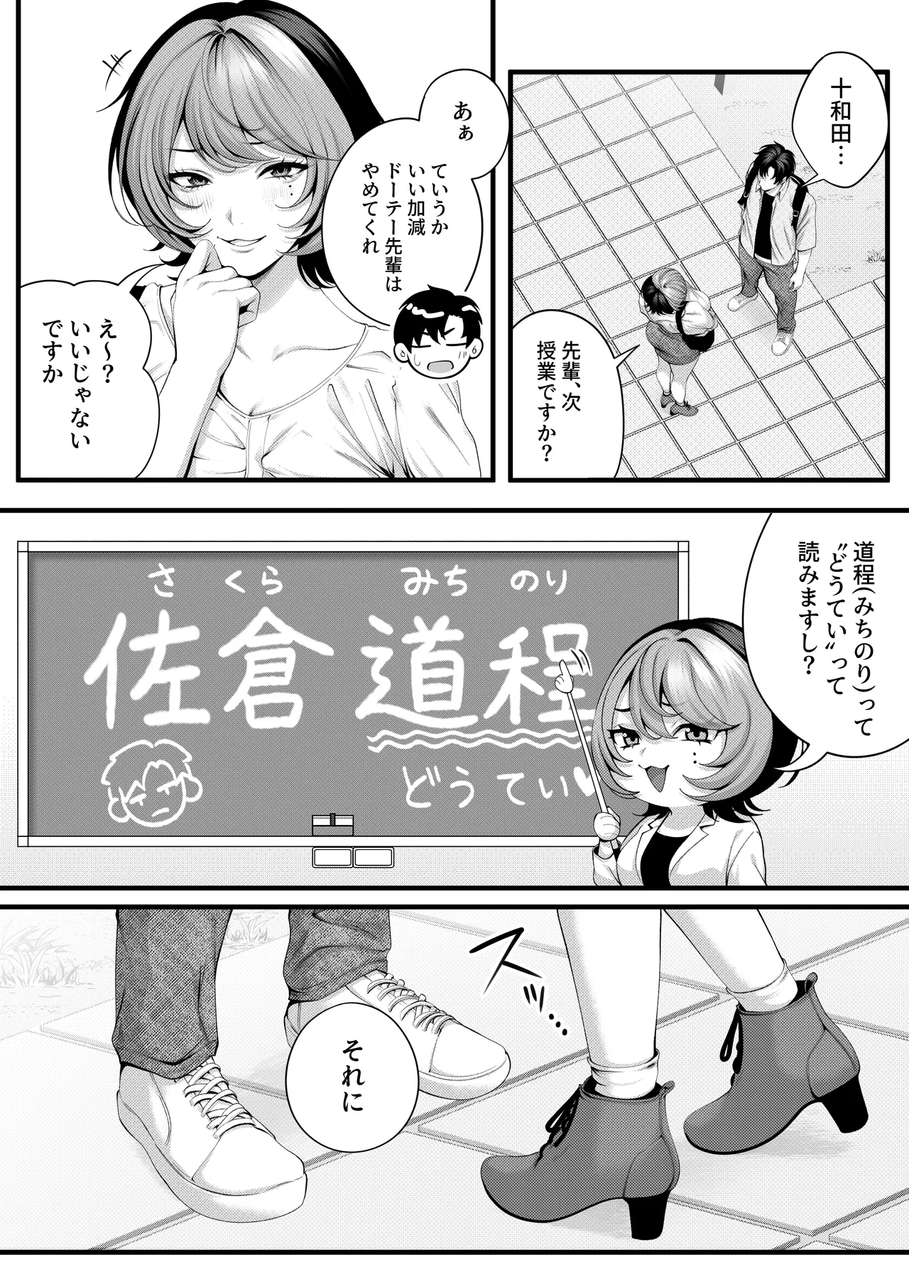（自称）ヤリマンのナマイキ後輩と付き合うまでの話。 - page9