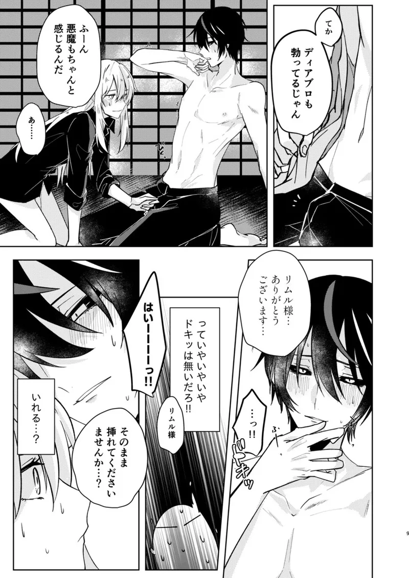 酒は飲んでも飲まれるな～スライムは異世界転生を繰り返す～ - page10