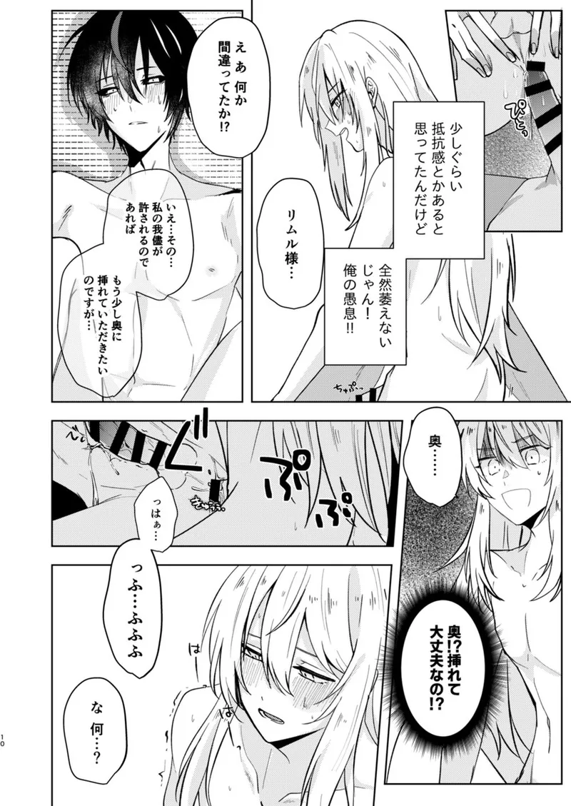 酒は飲んでも飲まれるな～スライムは異世界転生を繰り返す～ - page11