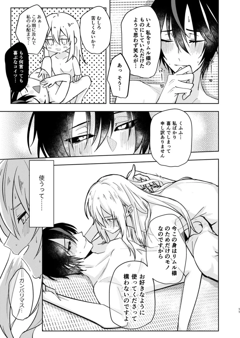 酒は飲んでも飲まれるな～スライムは異世界転生を繰り返す～ - page12